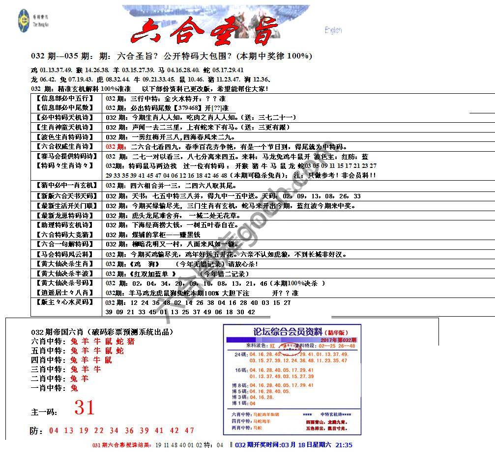 六合圣旨