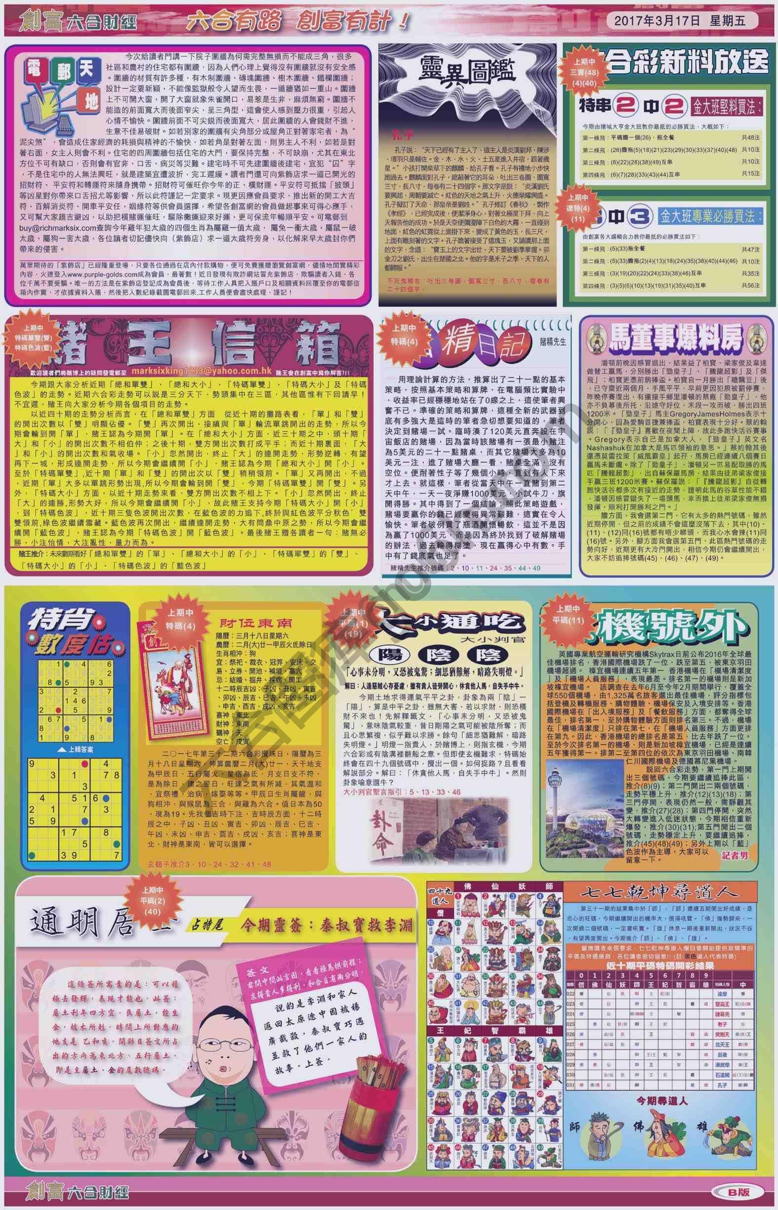 创富