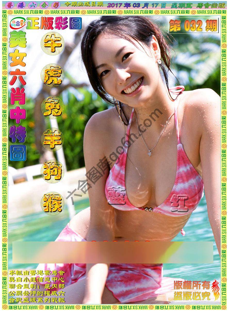 美女六肖图