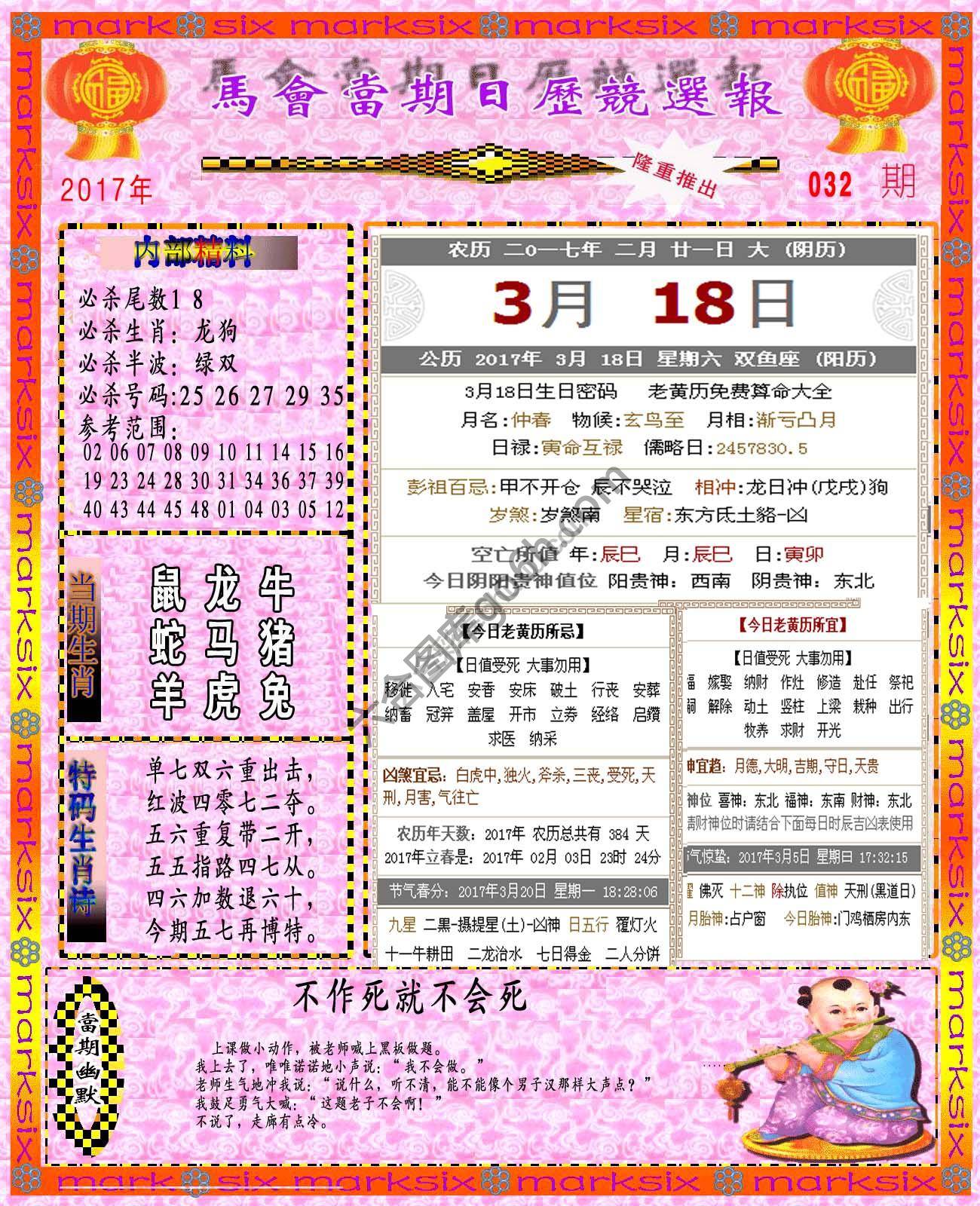 日历精选报