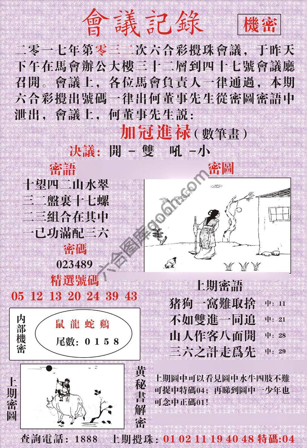 会议记录