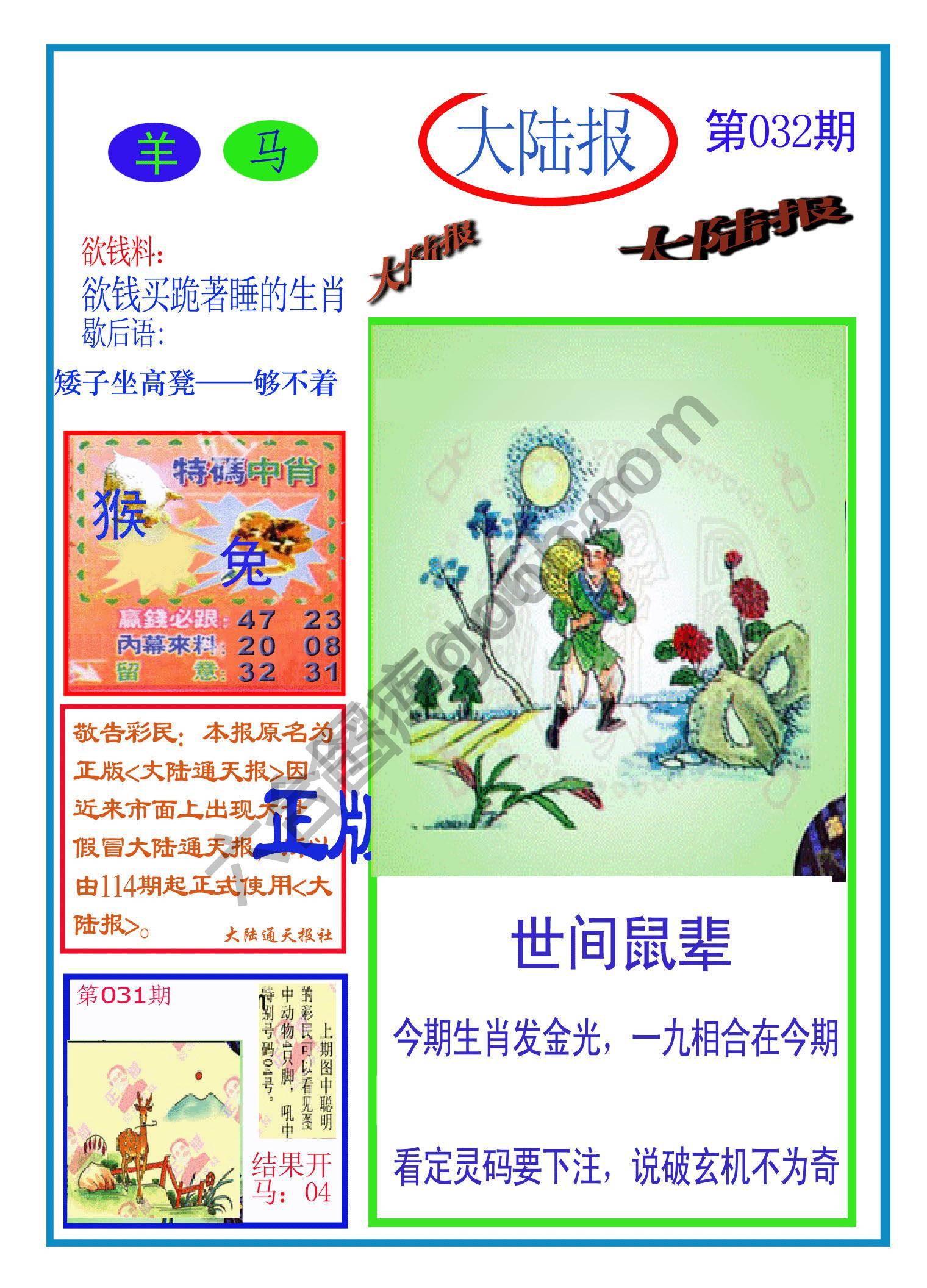 大陆报