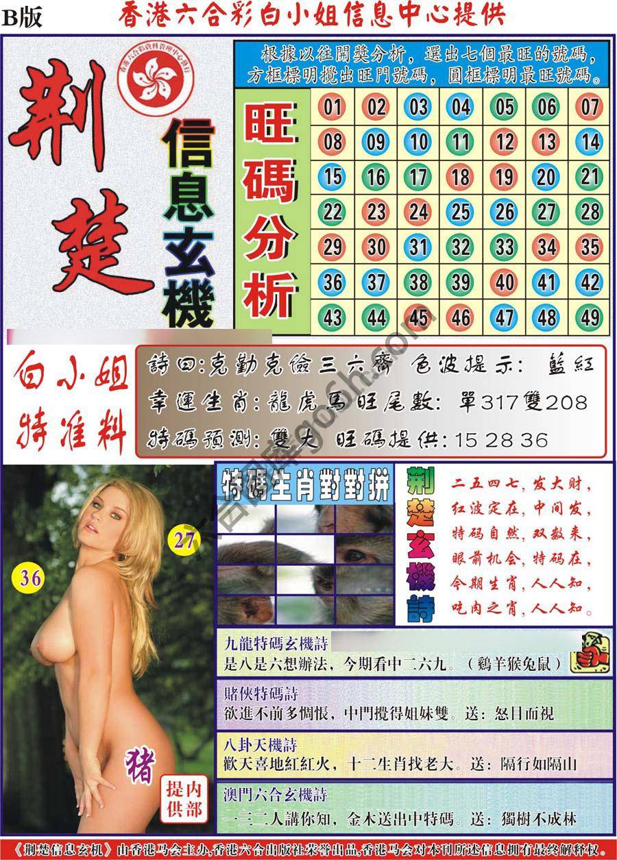 荆楚信息玄机