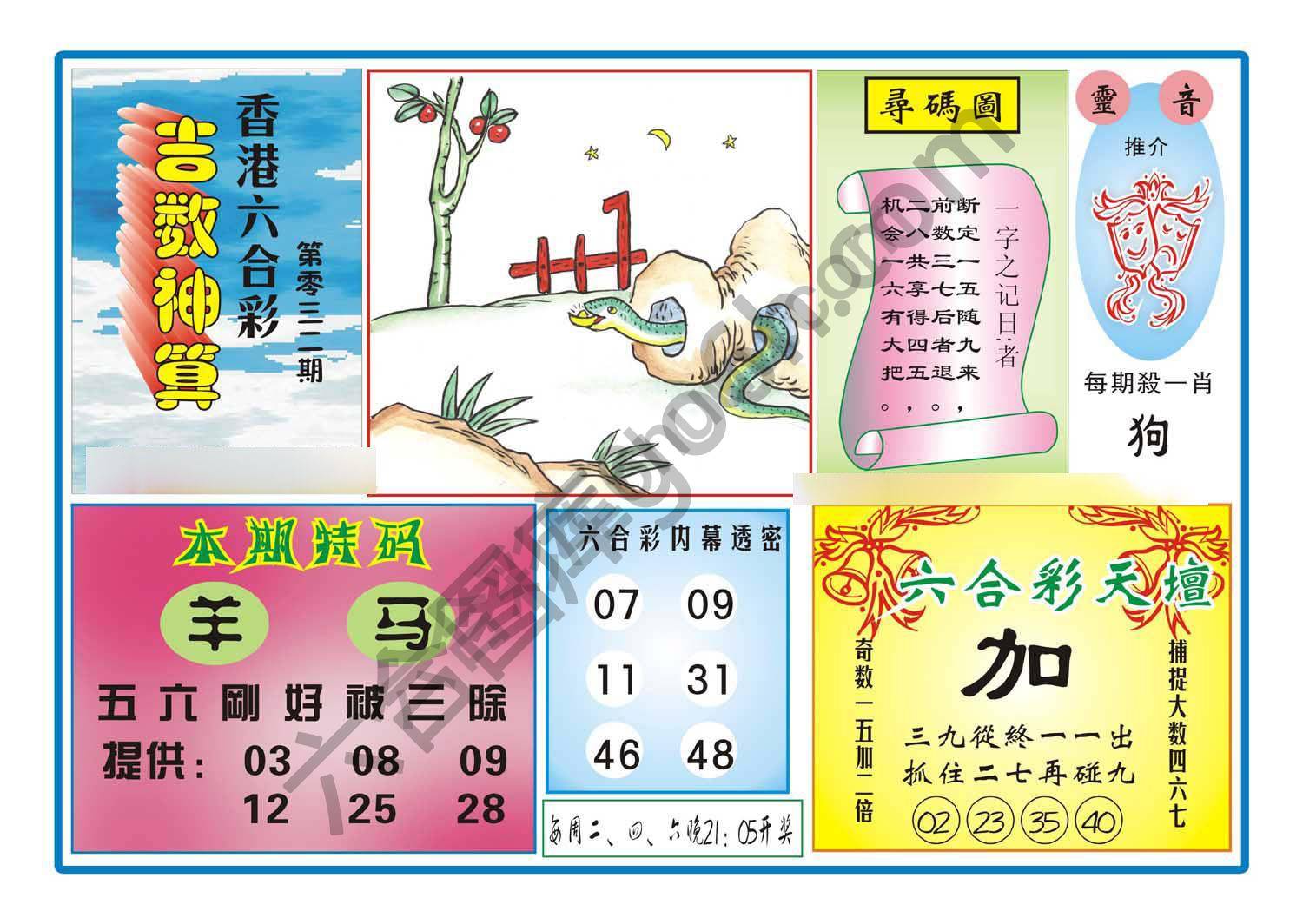 吉数神算