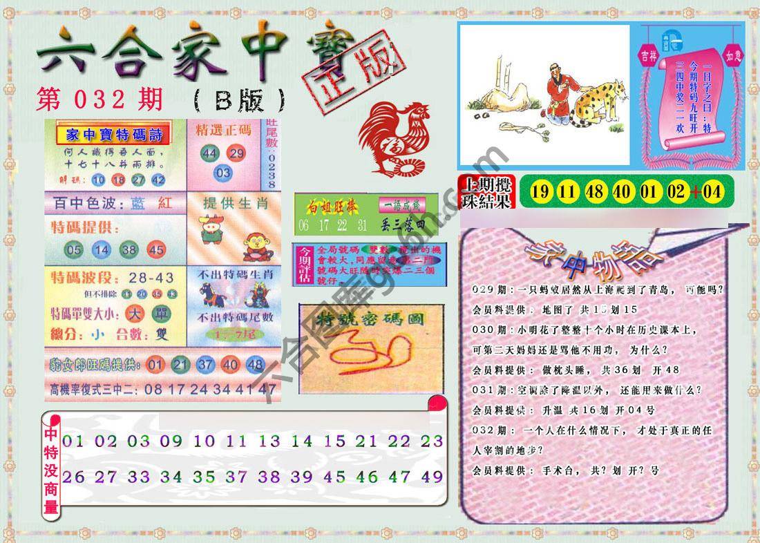 六合家中宝