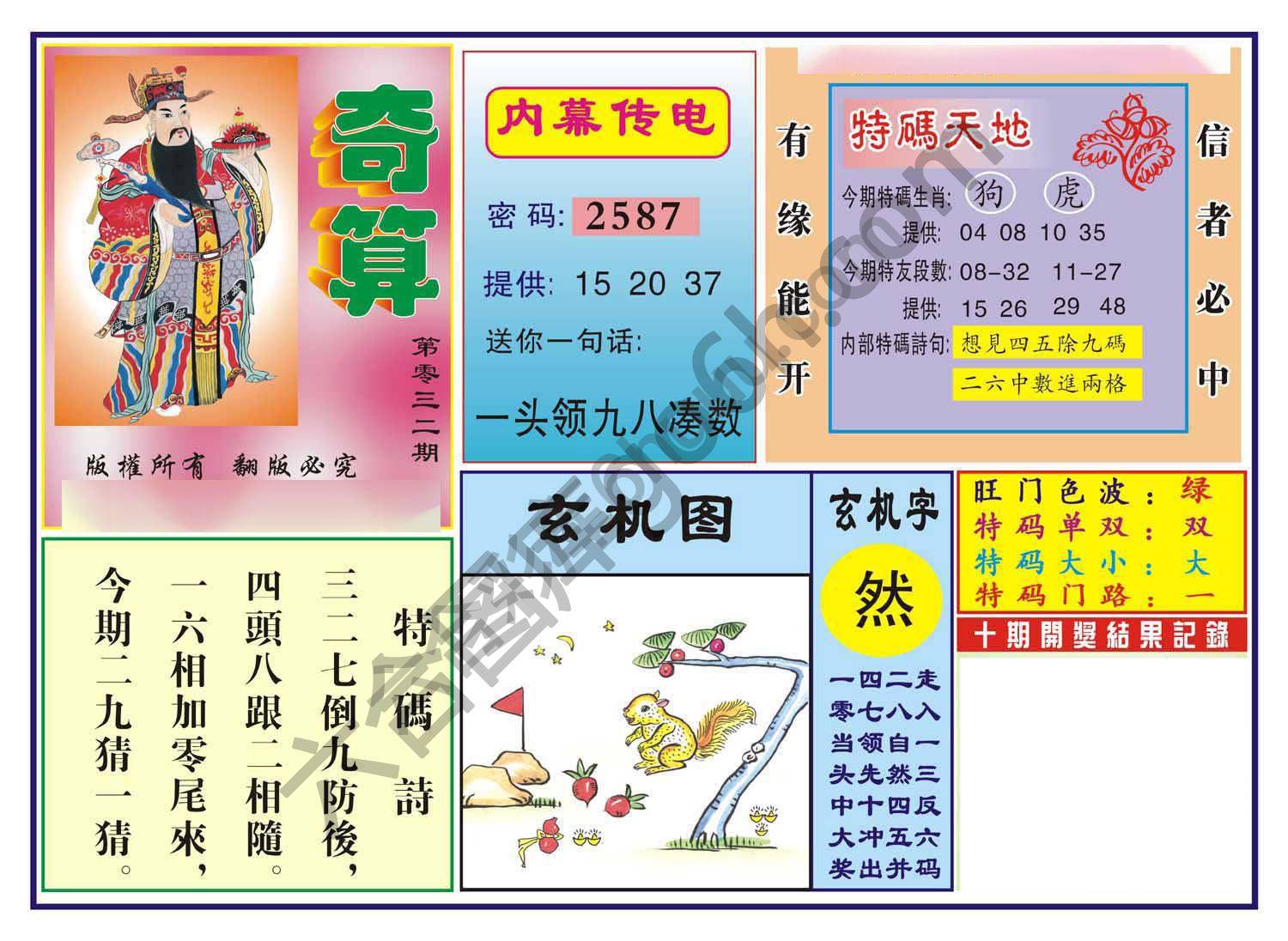 奇算