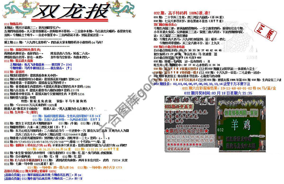 双龙报