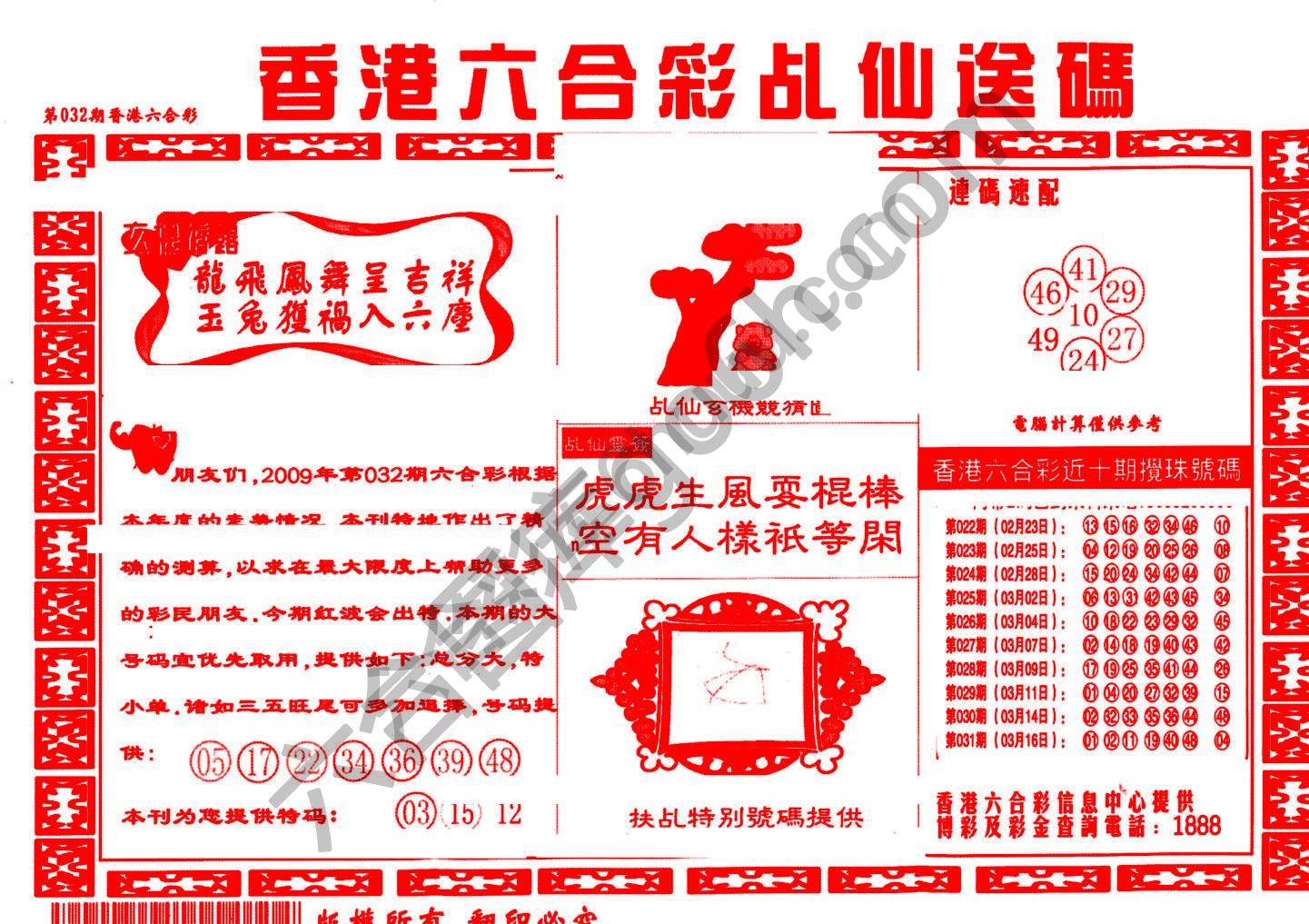 乩仙送码
