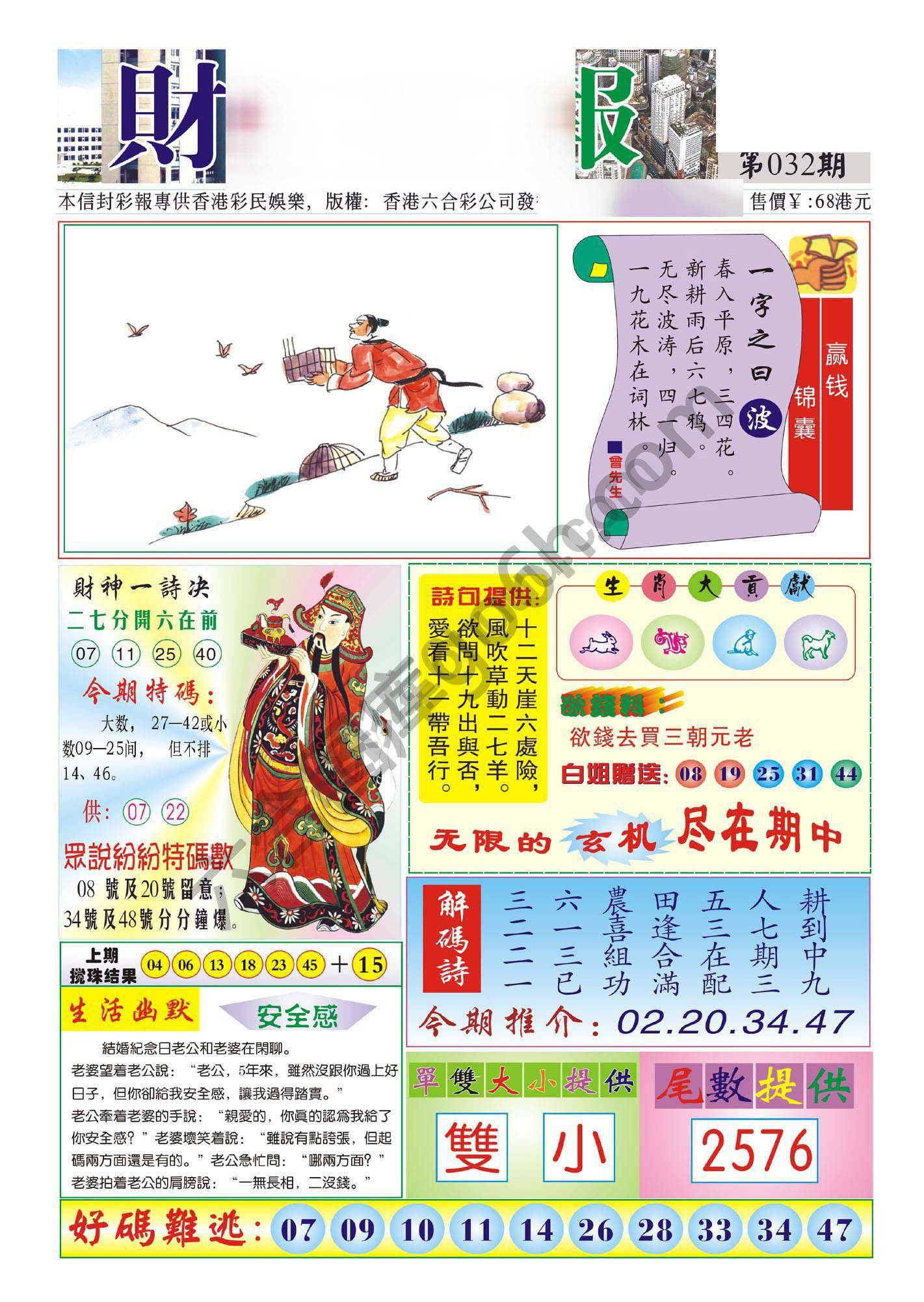 香港财神报