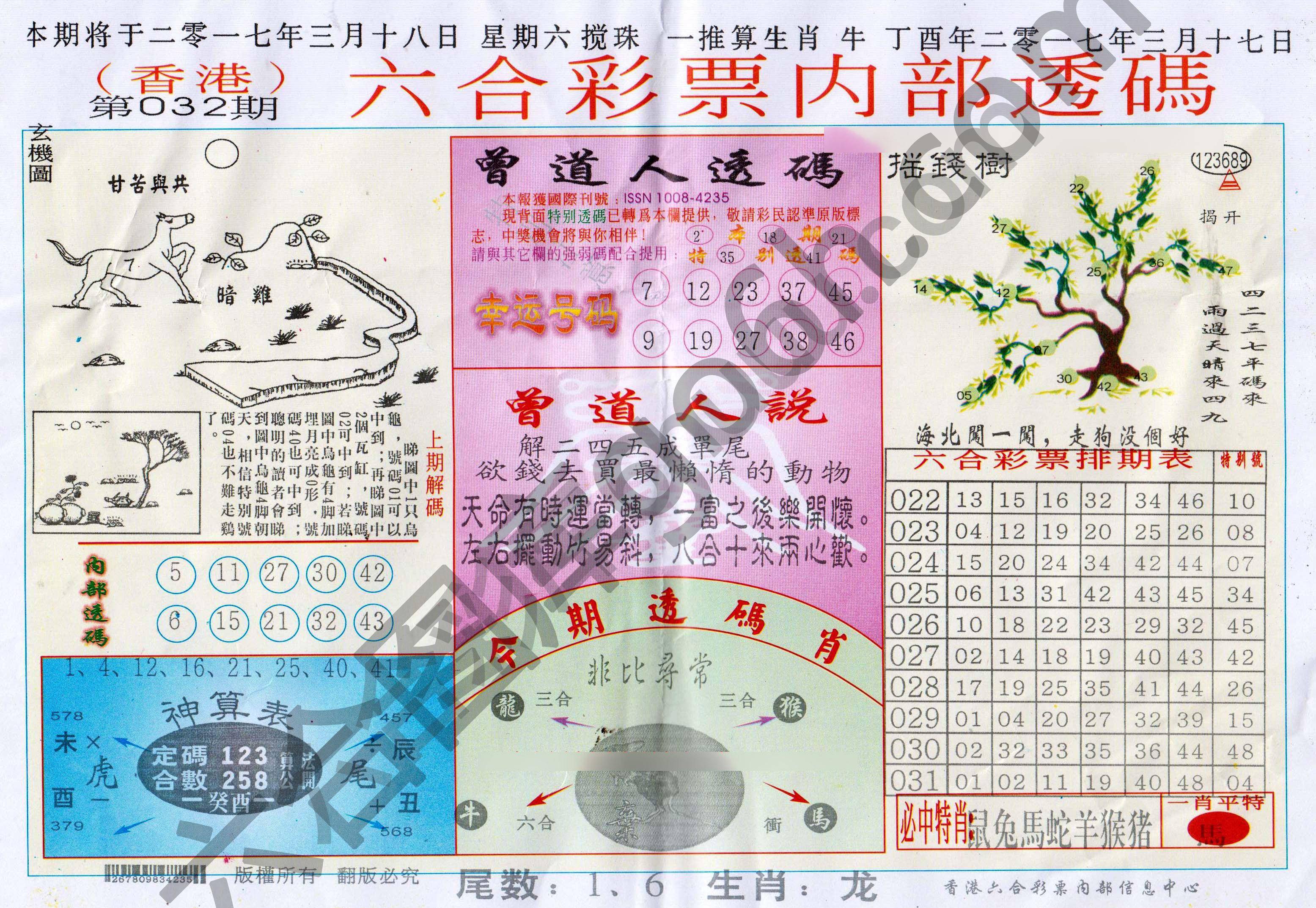 六合内部透码香港版
