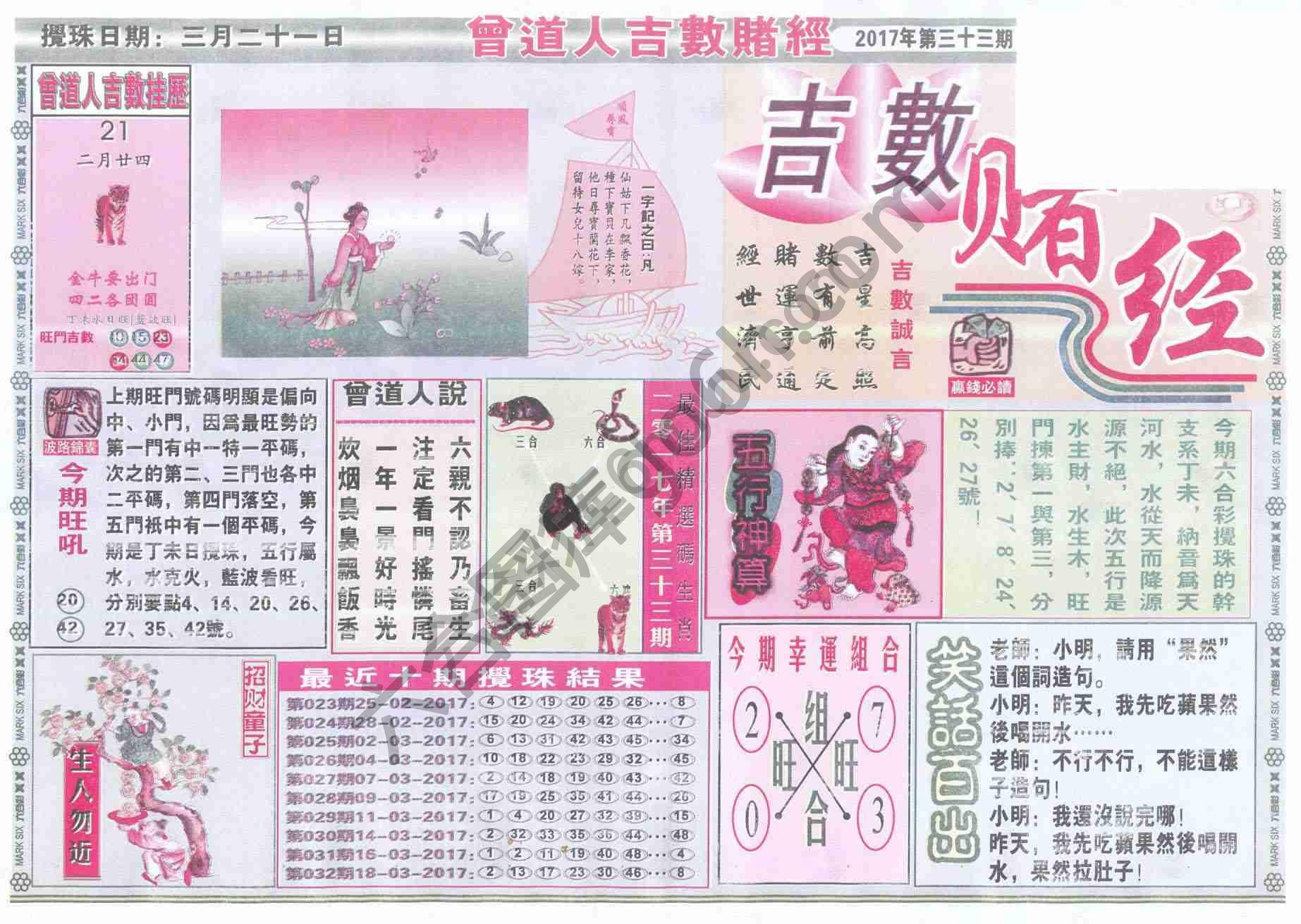 曾道人吉数赌经