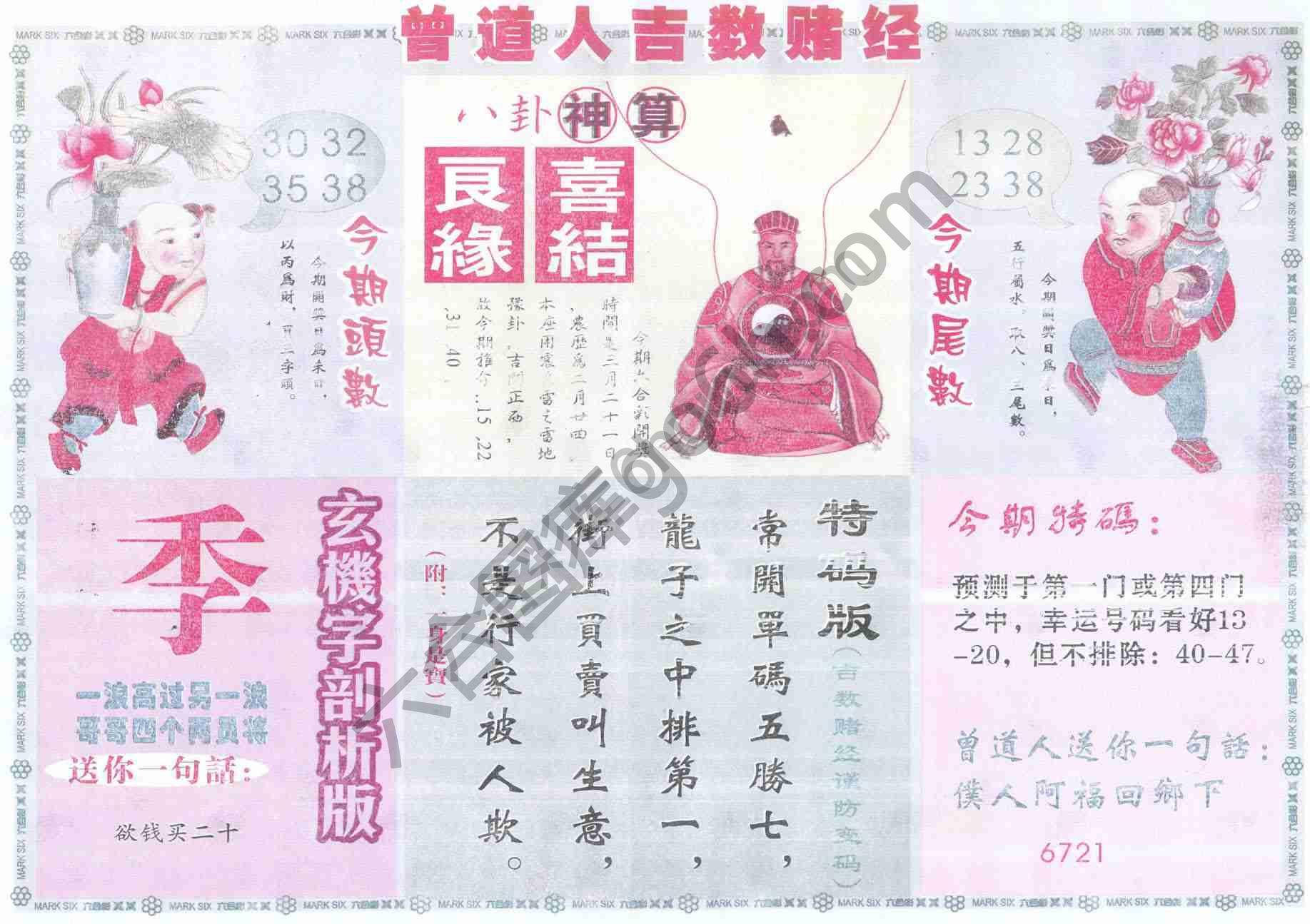 曾道人吉数赌经