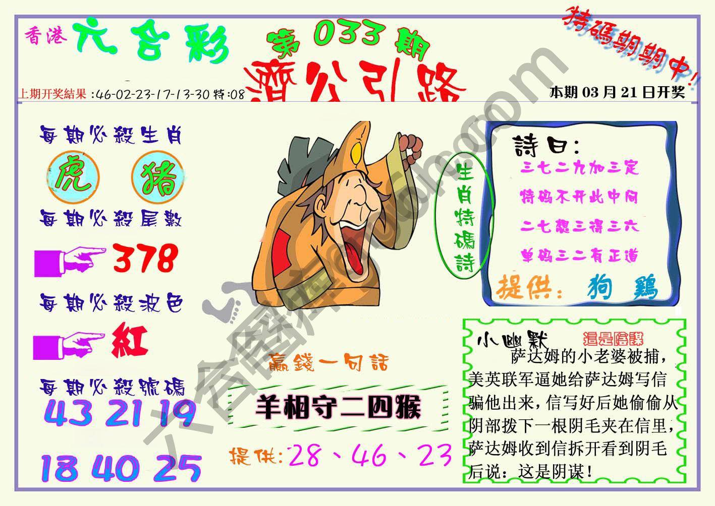 济公引路