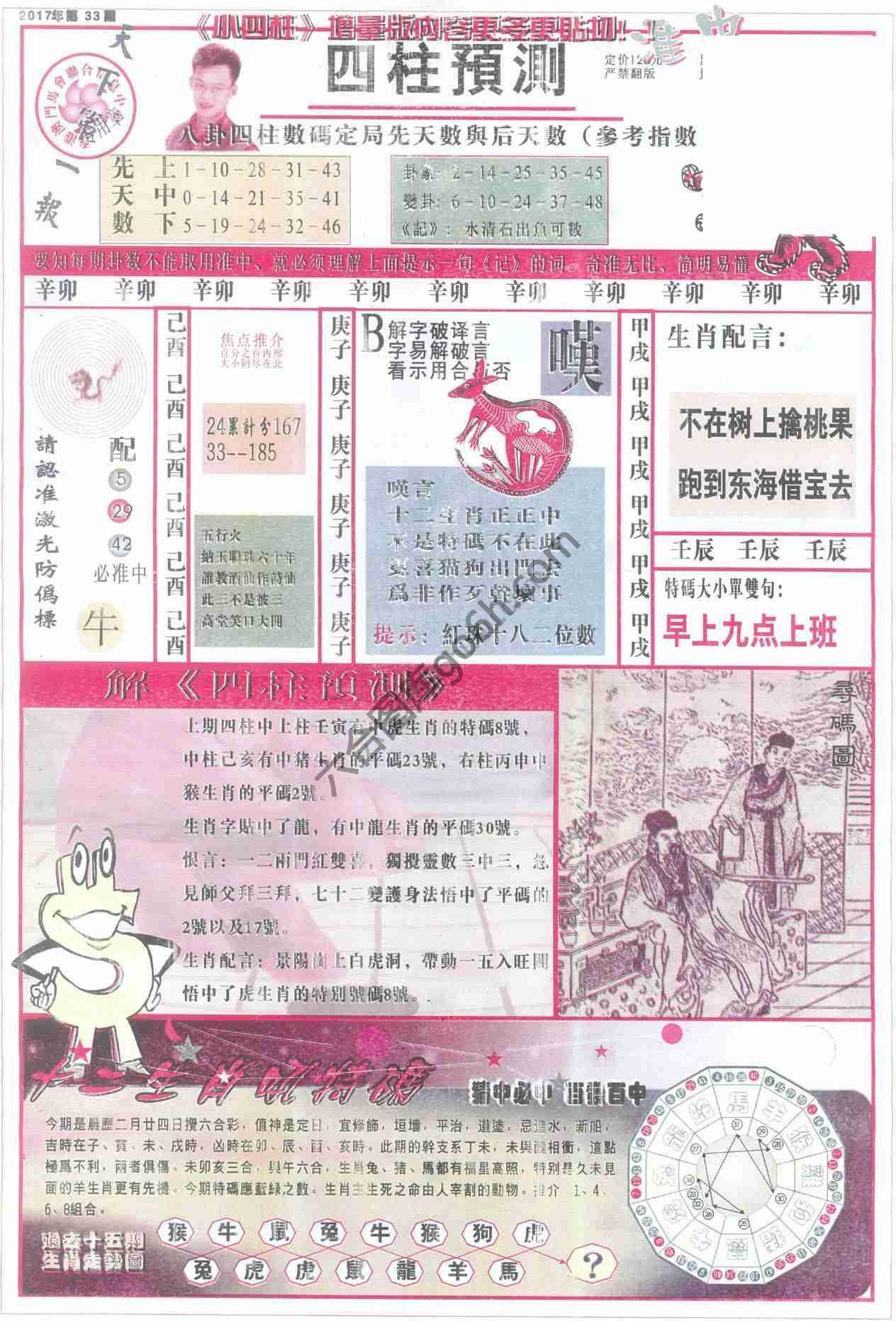 四柱预测