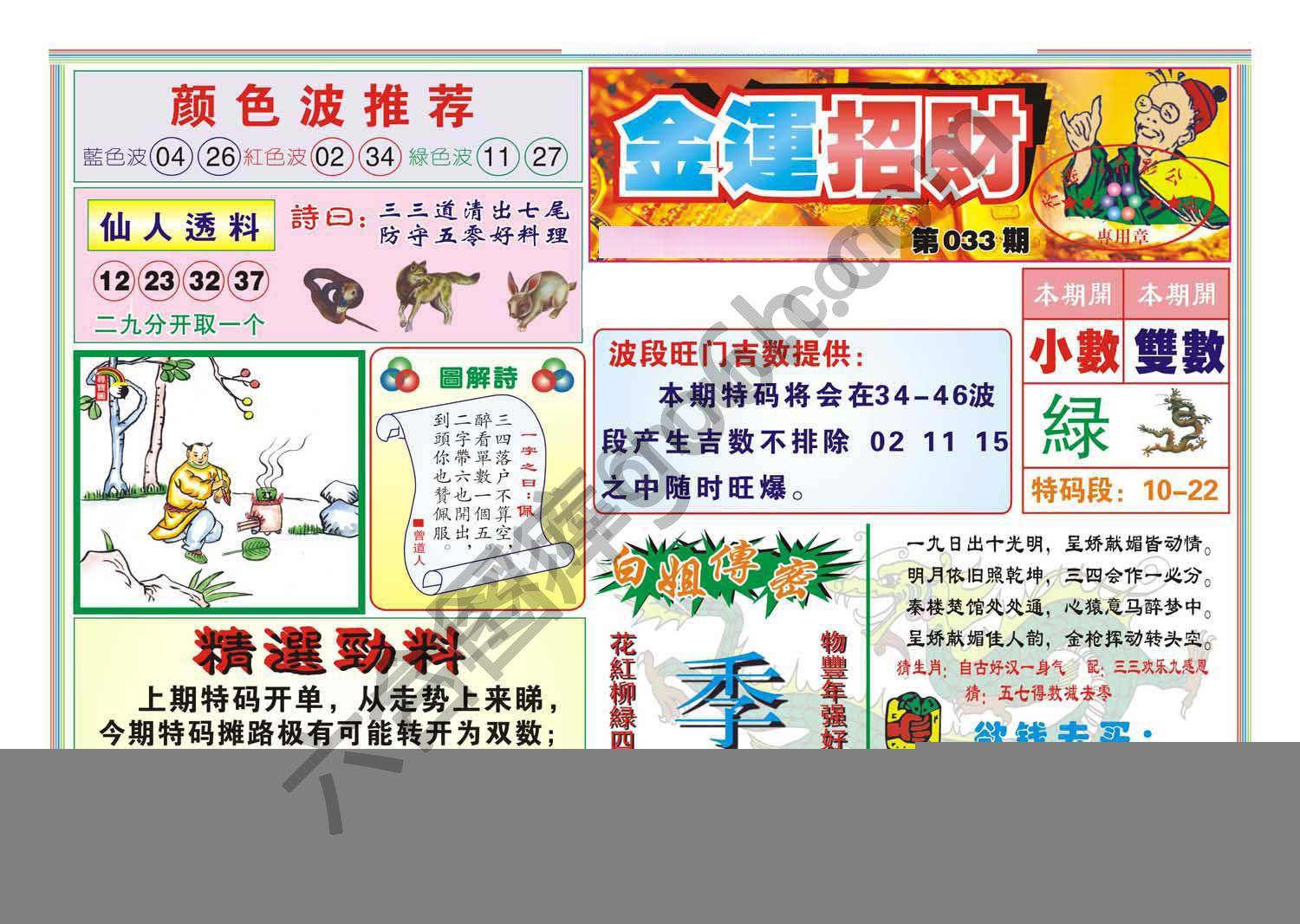 金运招财