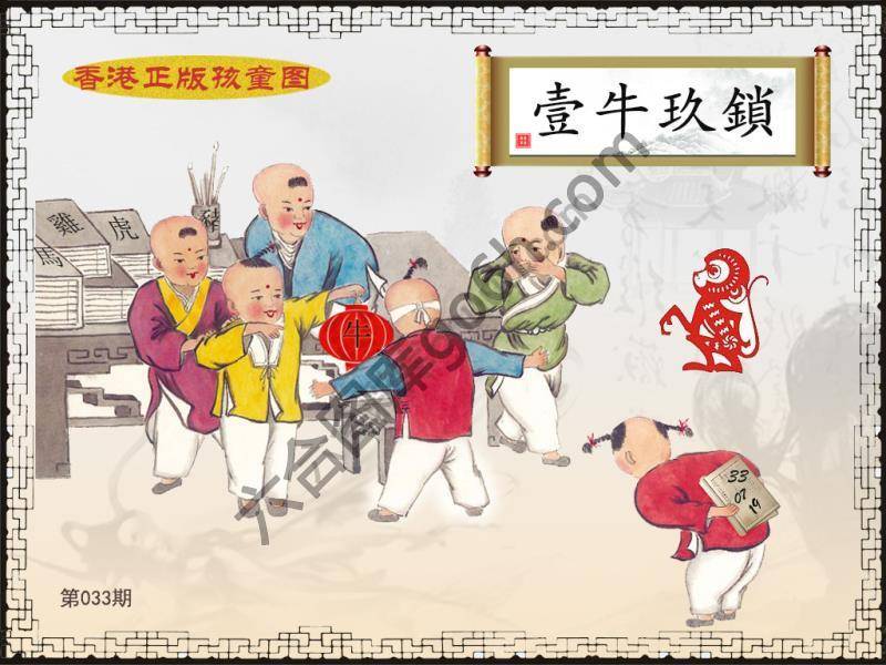 香港正版孩童图