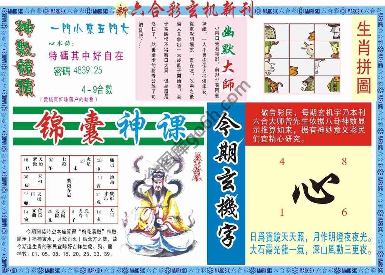 六合彩玄机新刊