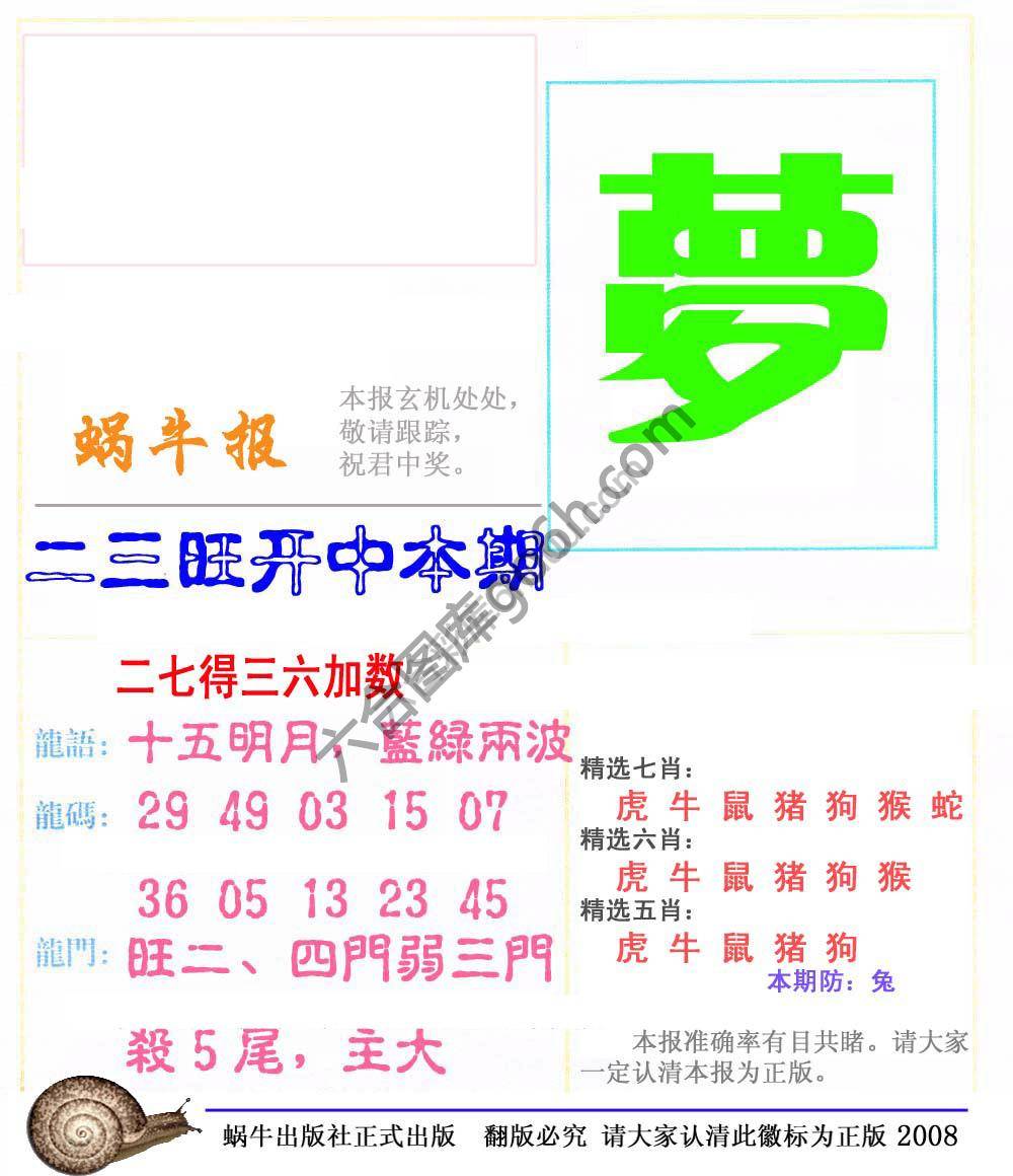 蜗牛彩报
