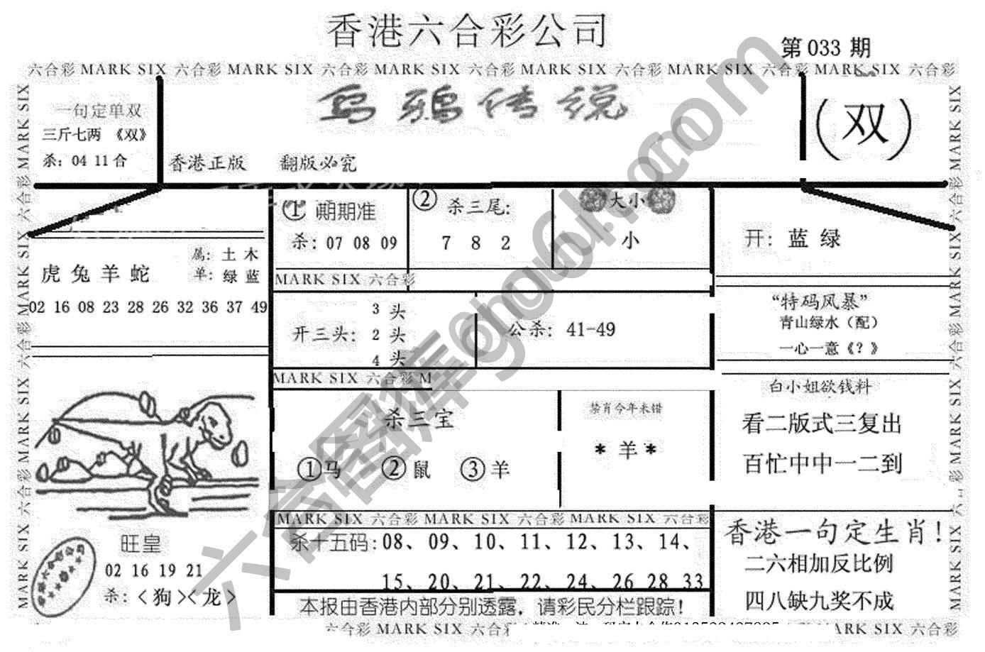 乌鸦传说