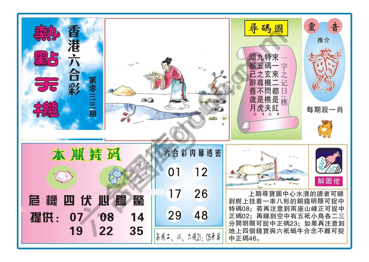 热点天机