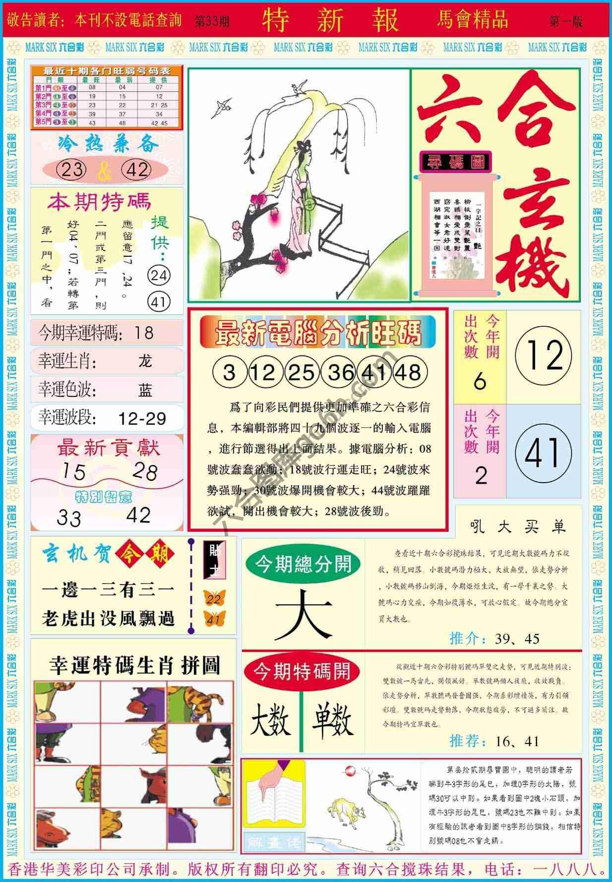 特新报