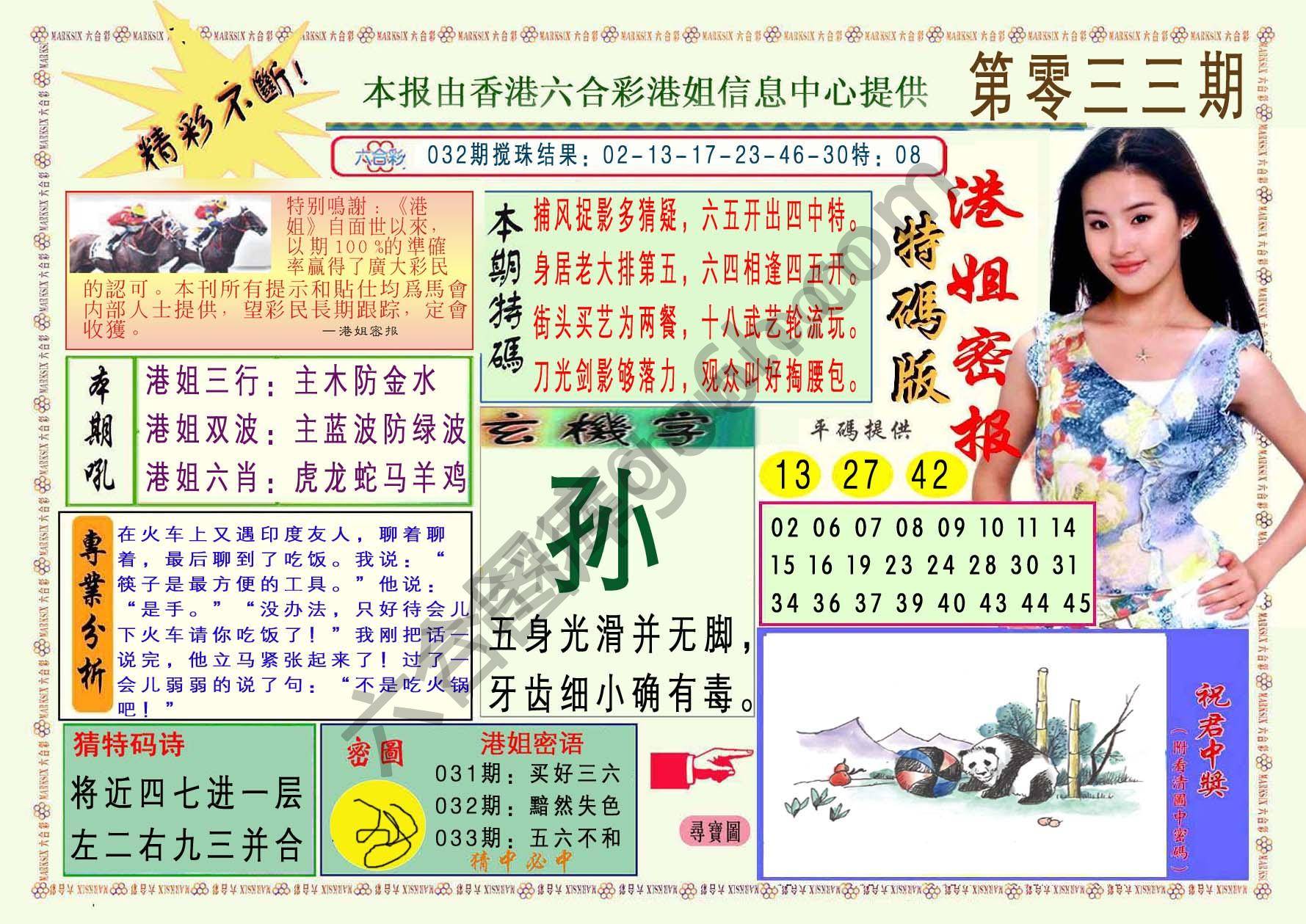 港姐密报