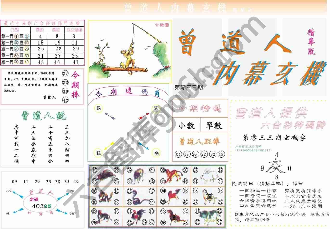 曾道人内幕玄机(精华版)