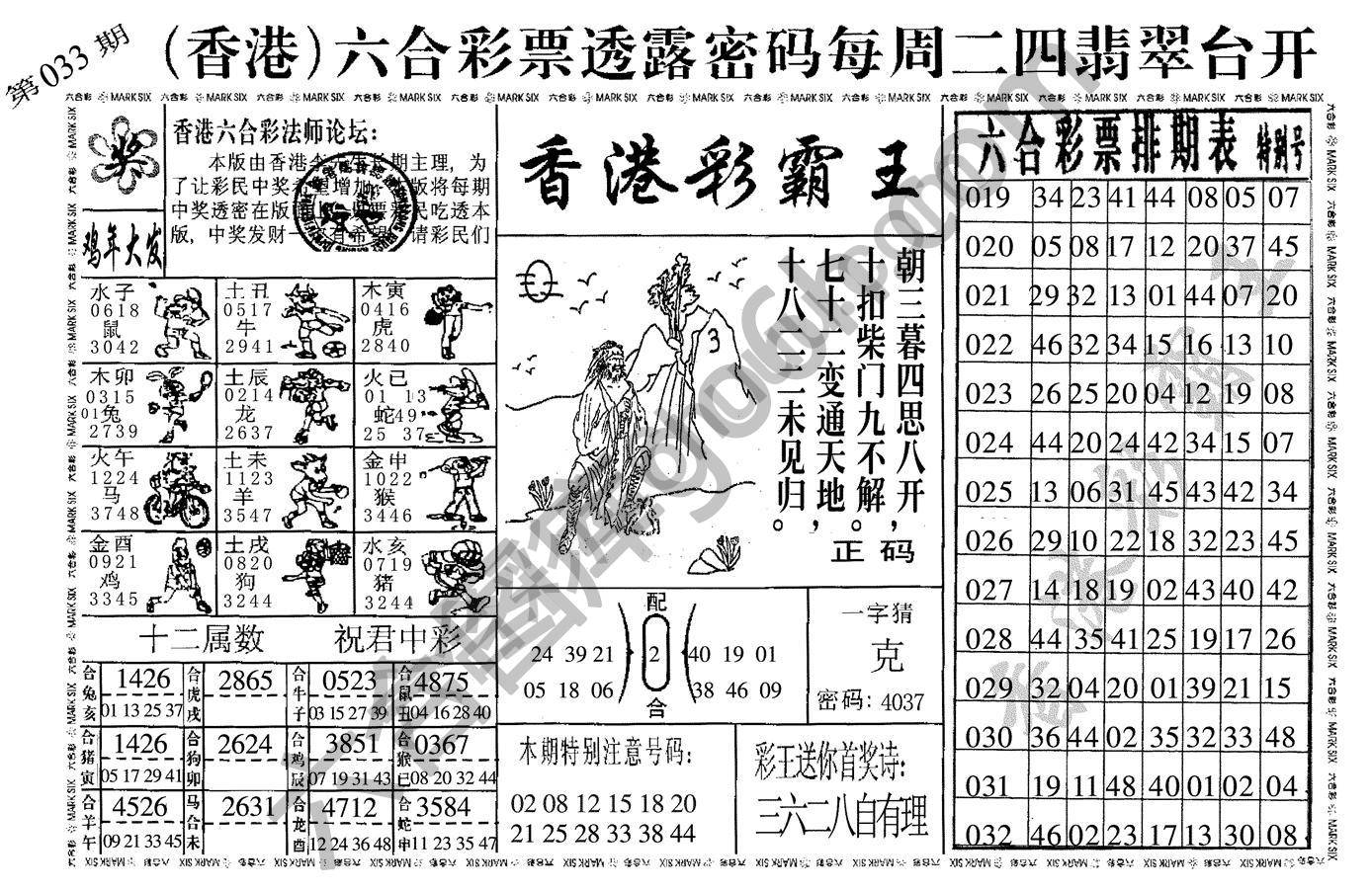香港彩霸王