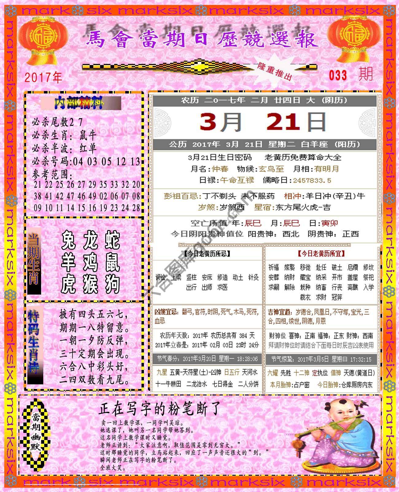 日历精选报