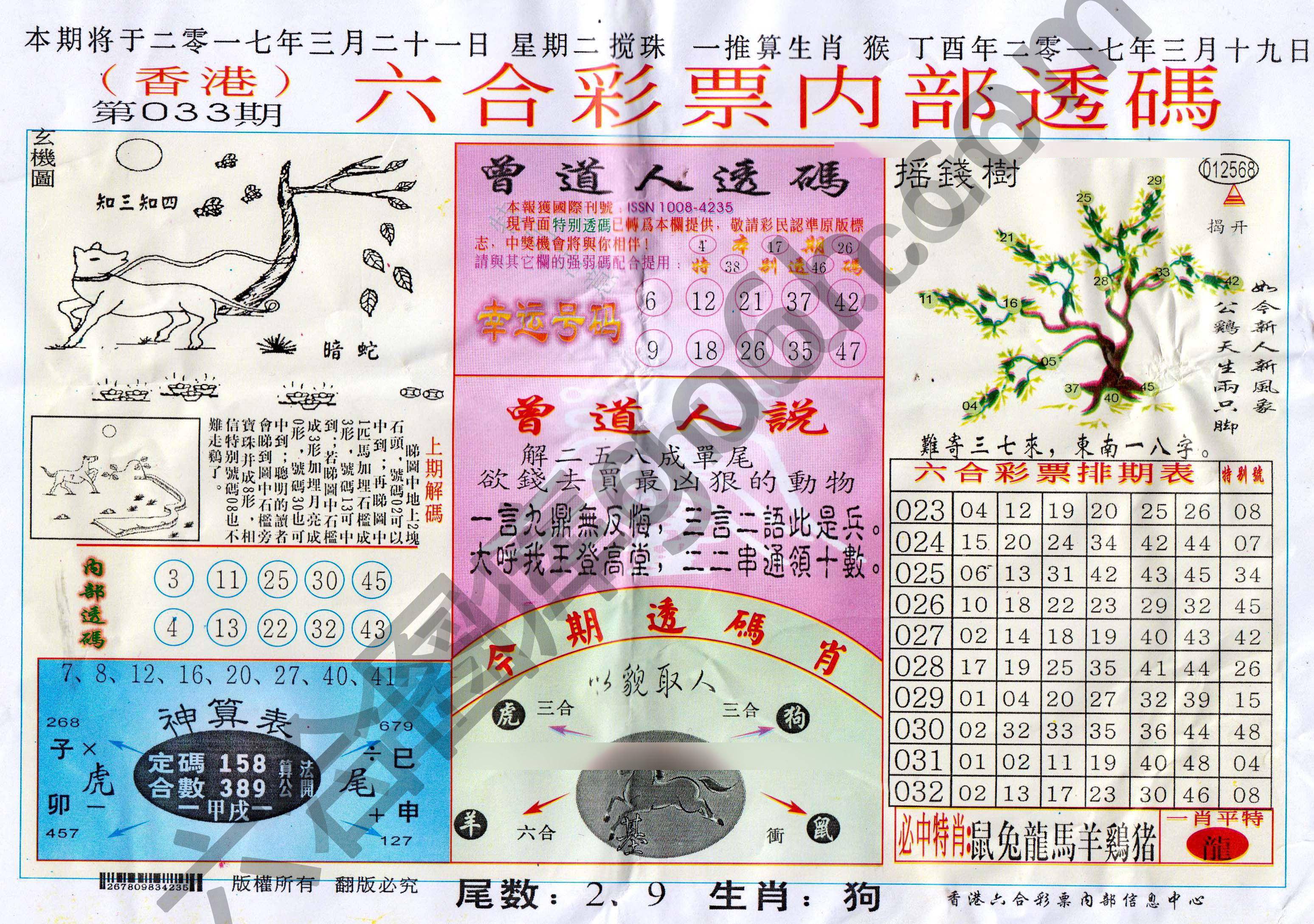 六合内部透码香港版