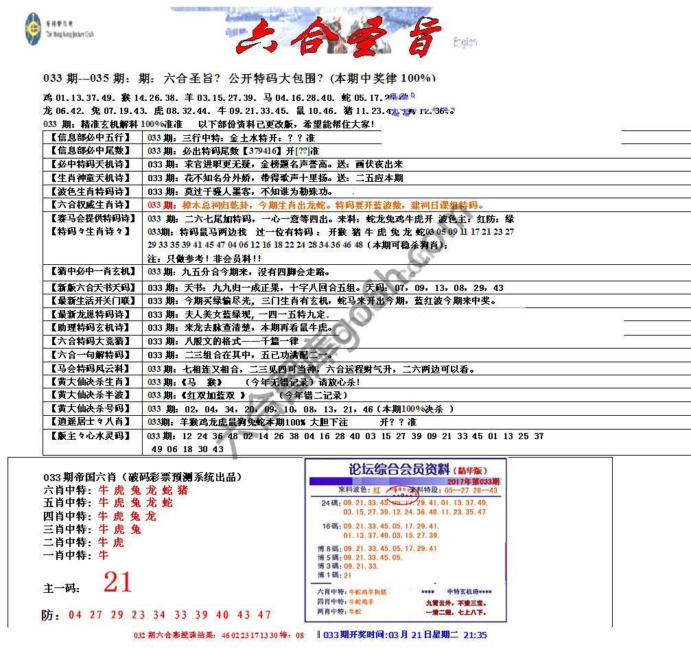 六合圣旨