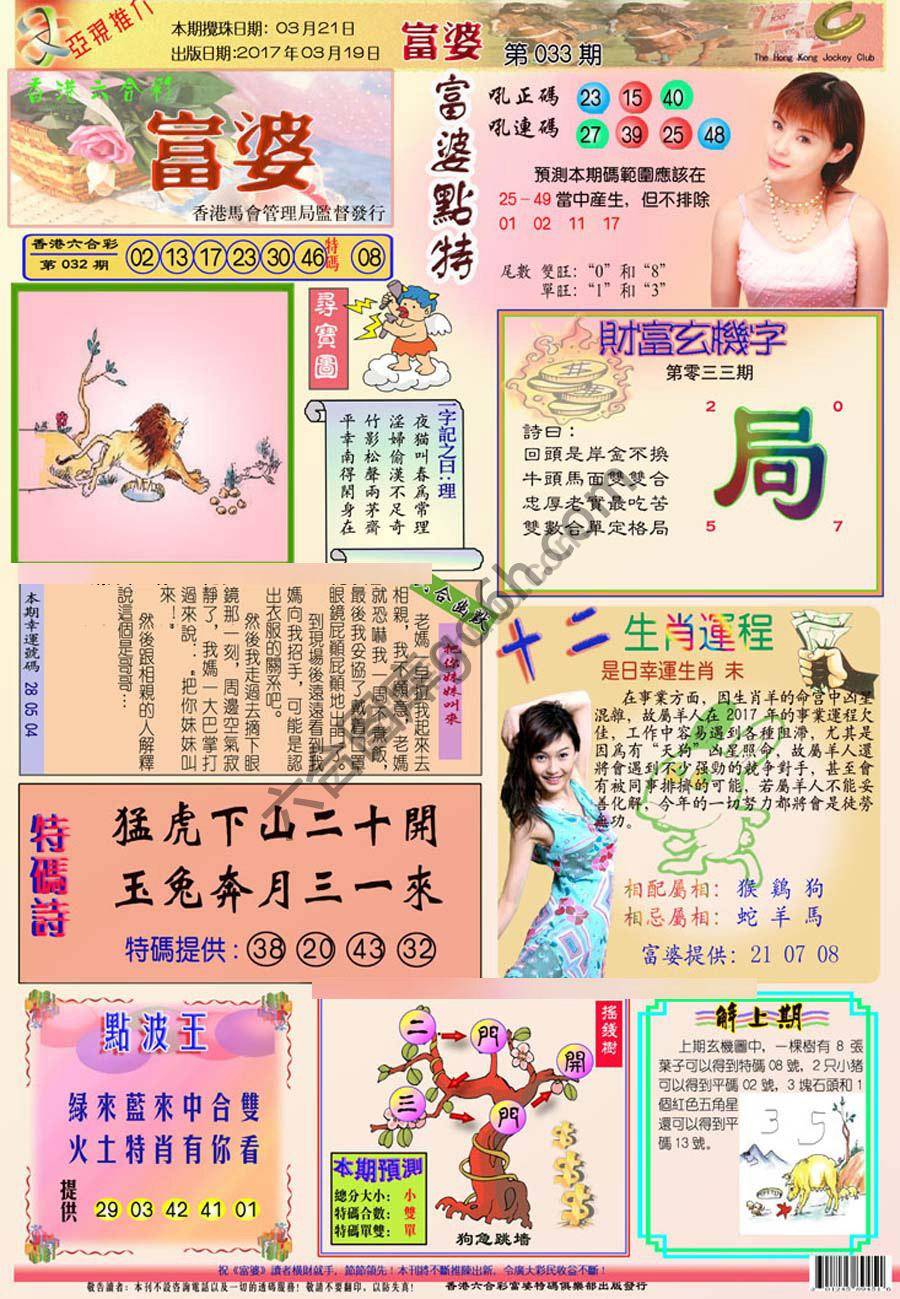 富婆翡翠秘籍图