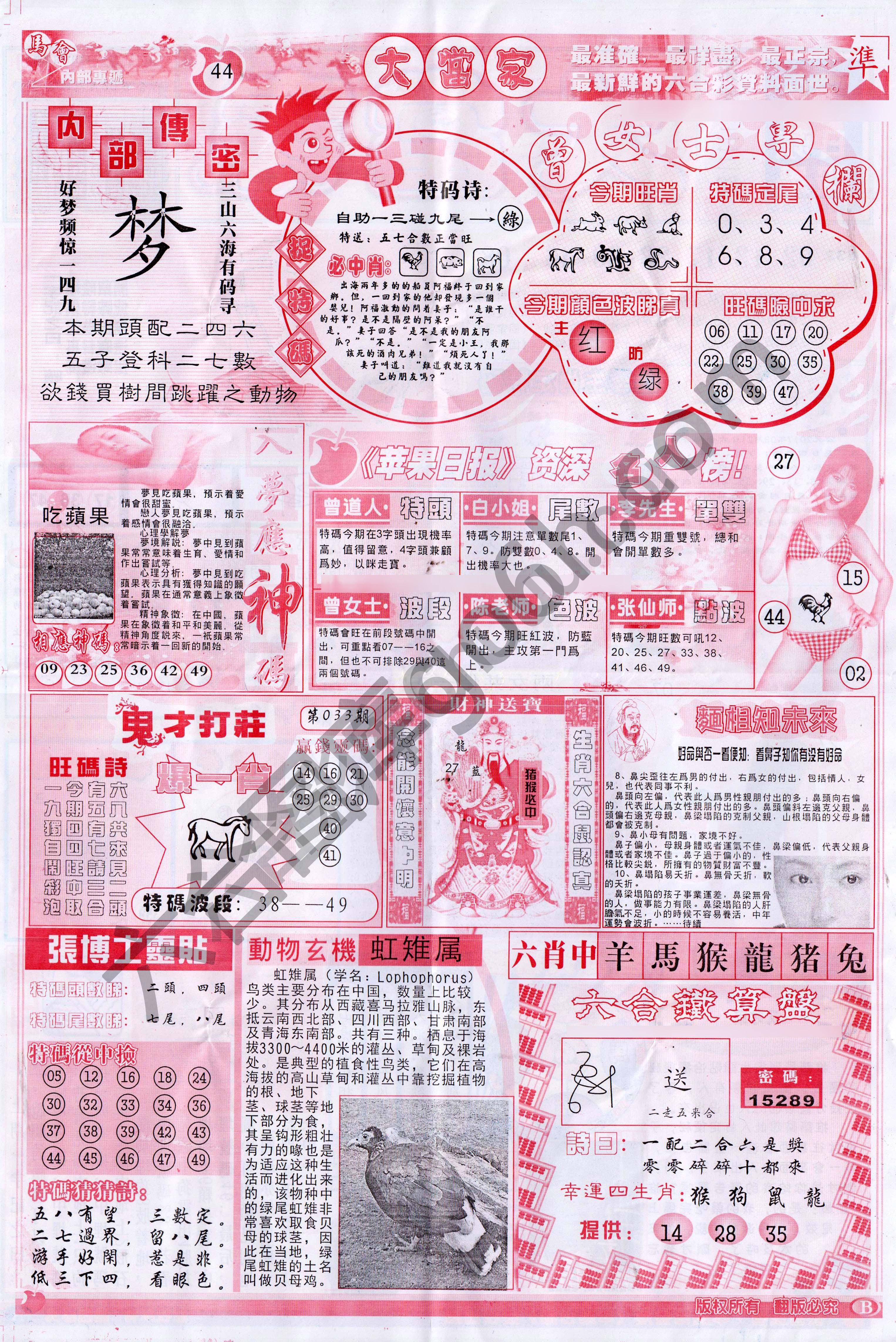 识破玄机
