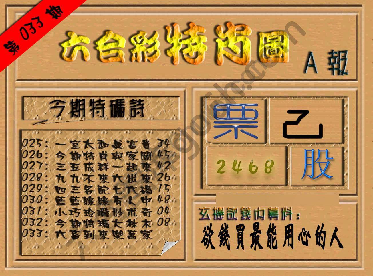 六合彩特肖图