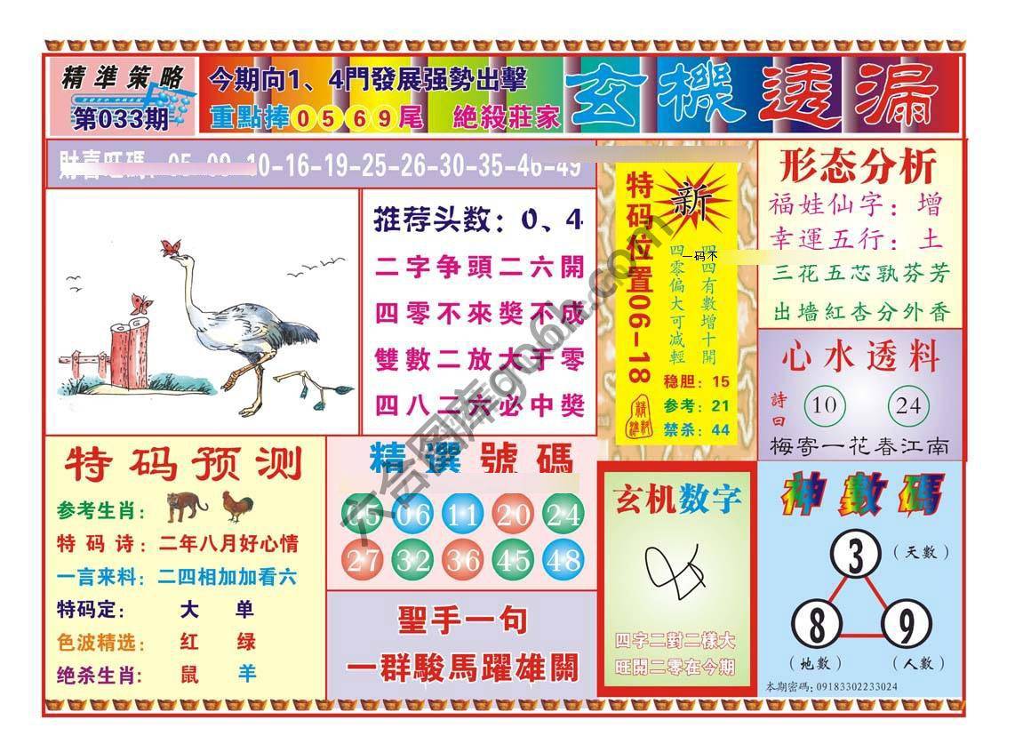 玄机透漏