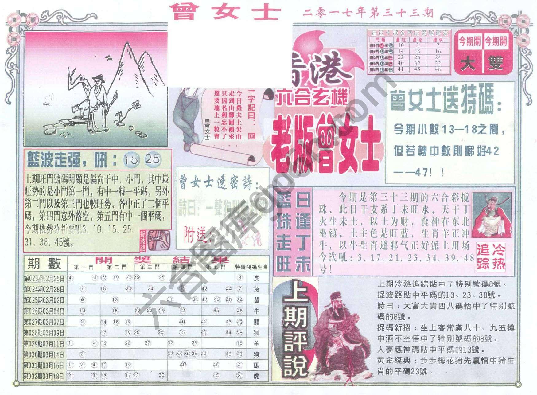 老版曾女士