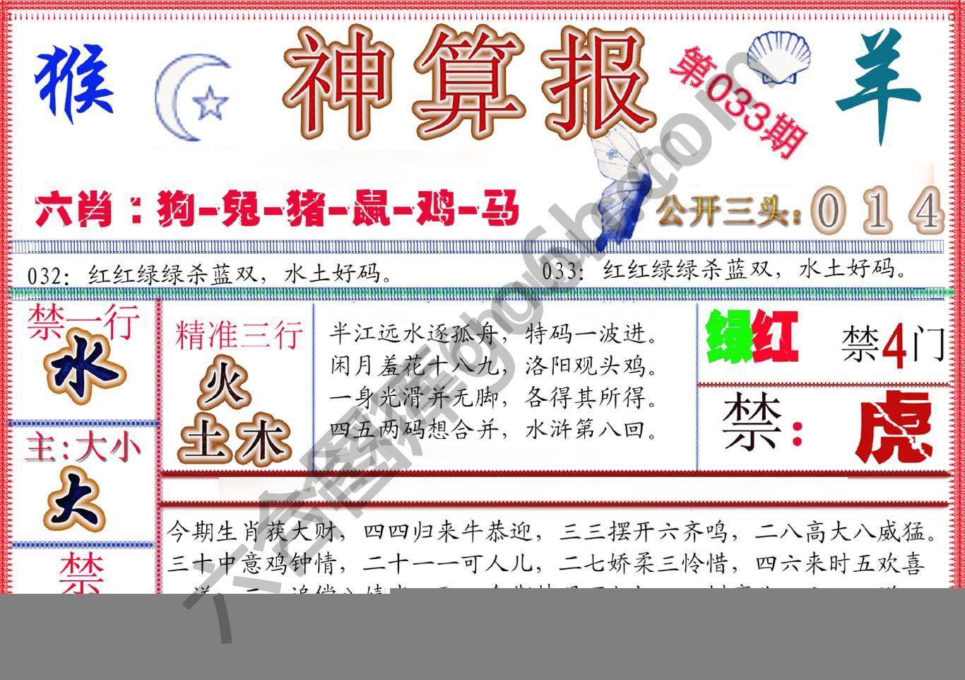 神算报新版
