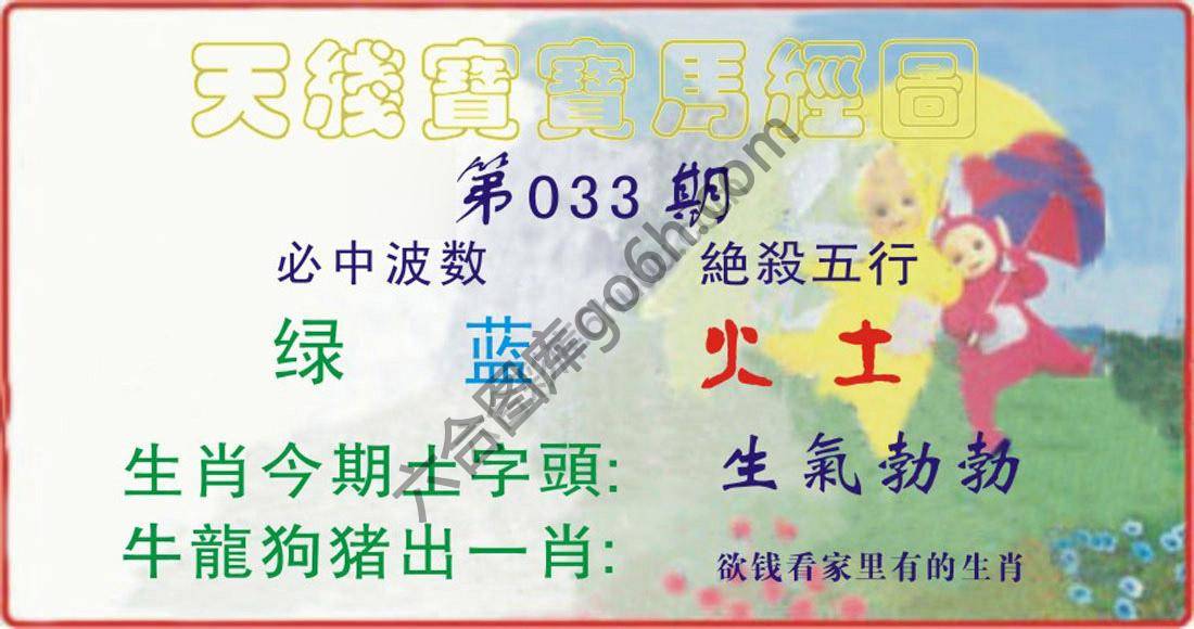 天线宝宝马经图