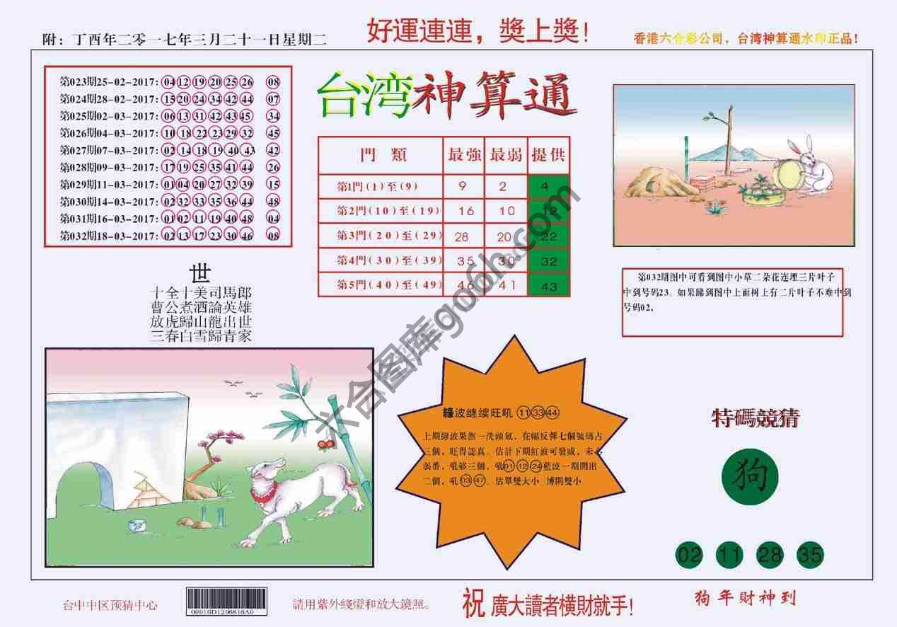 台湾神算通