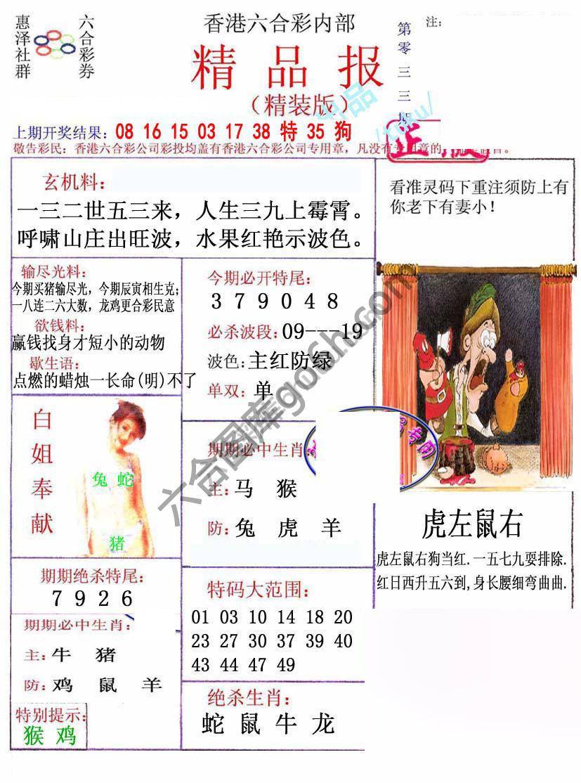 新精品报