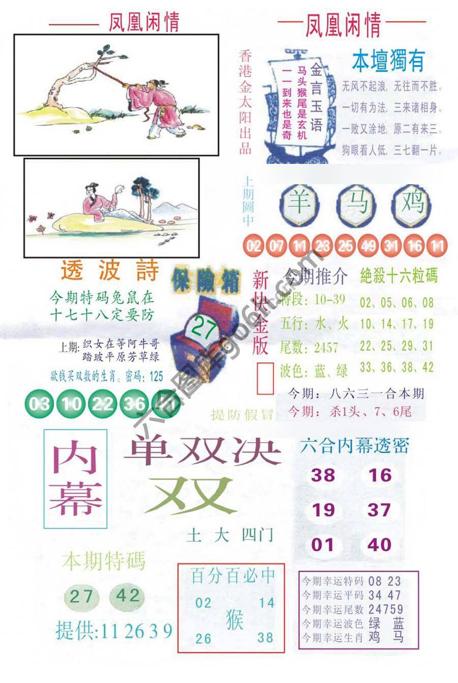 凤凰闲情