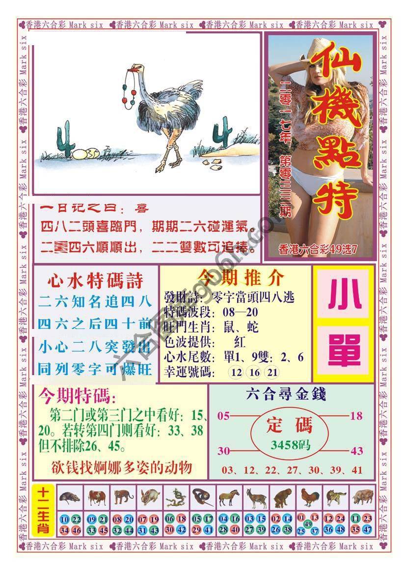 仙机点特