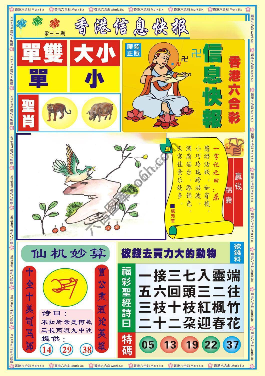 香港信息快报