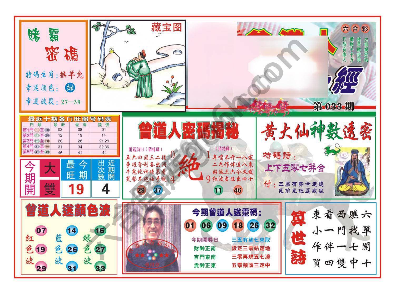 赢钱一经
