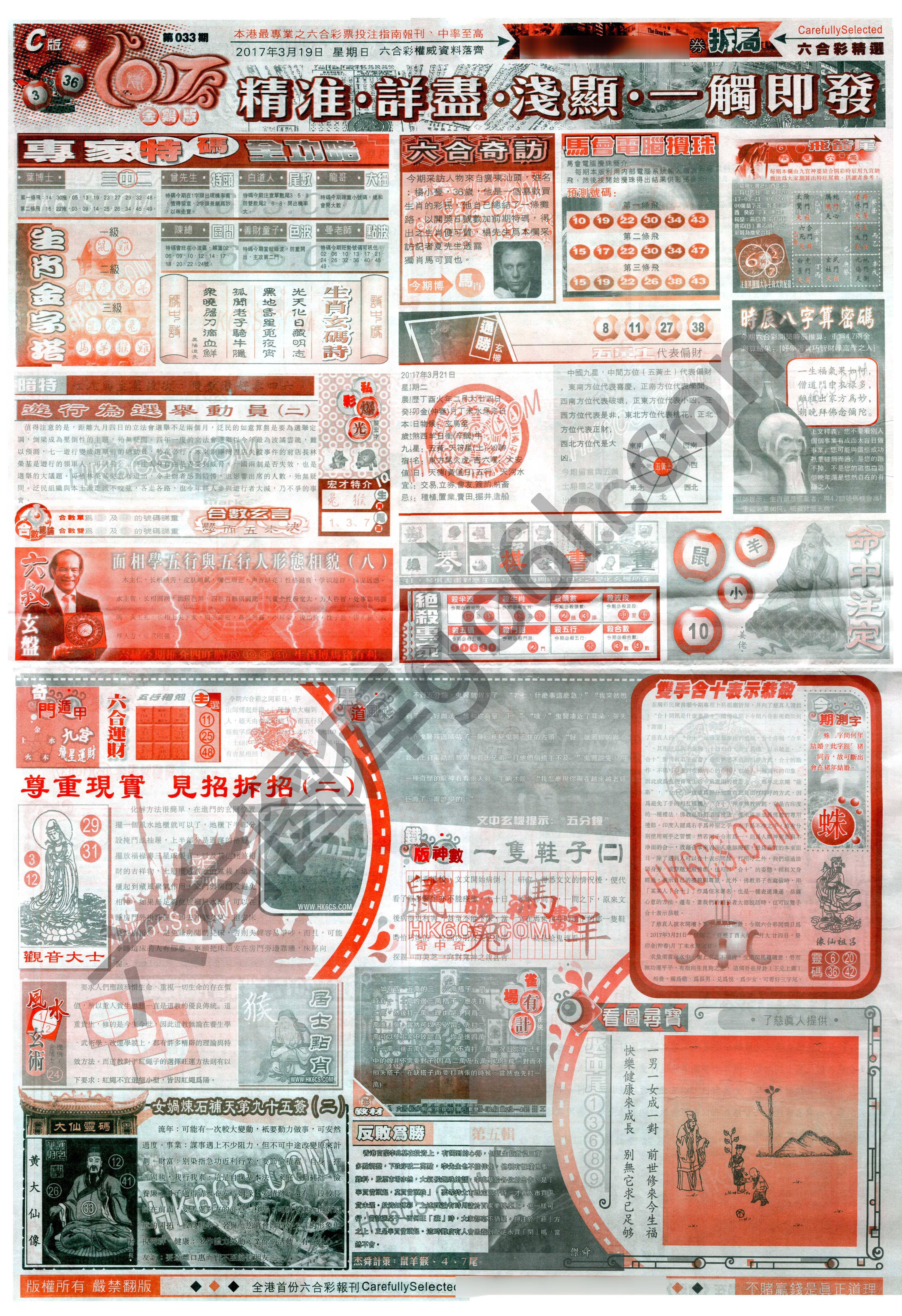 六合精选