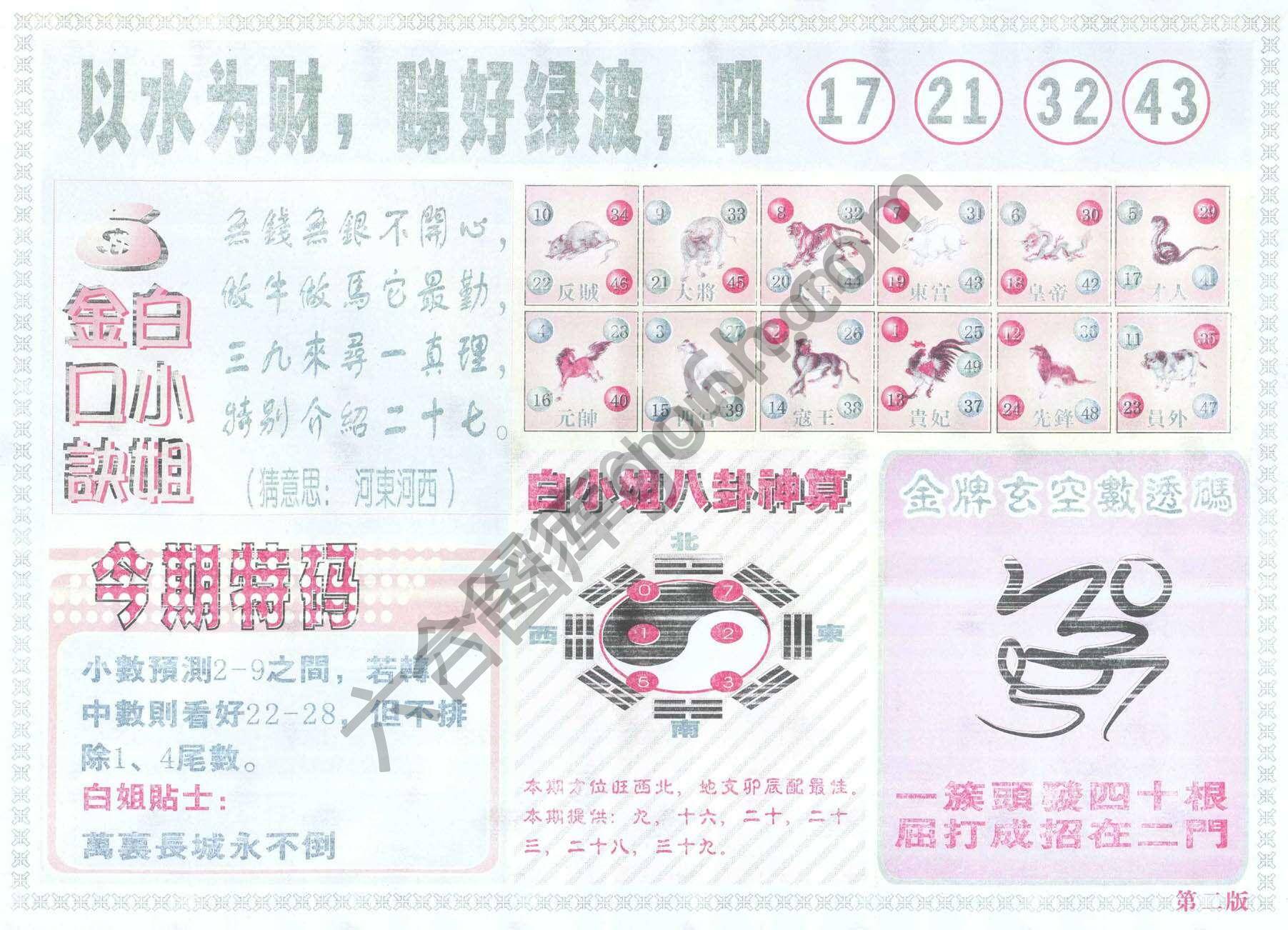 白姐内幕
