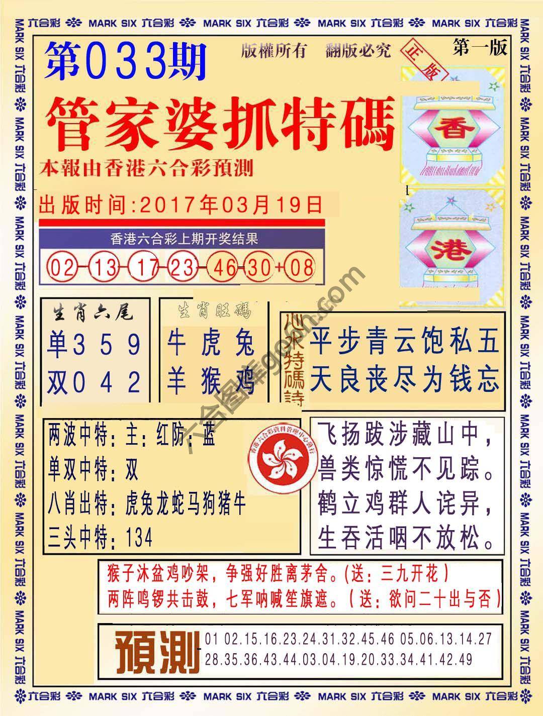 管家婆抓特码