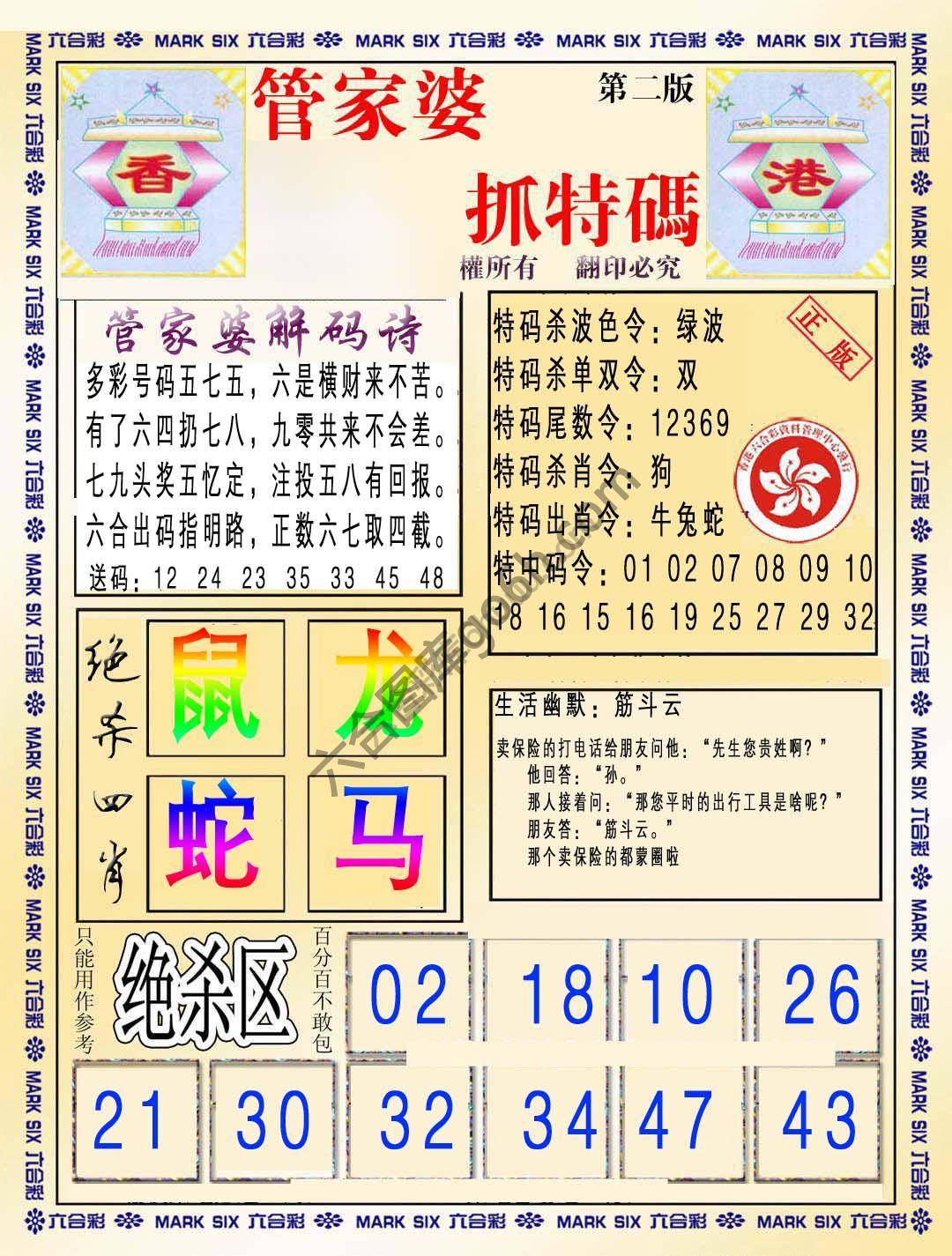 管家婆抓特码