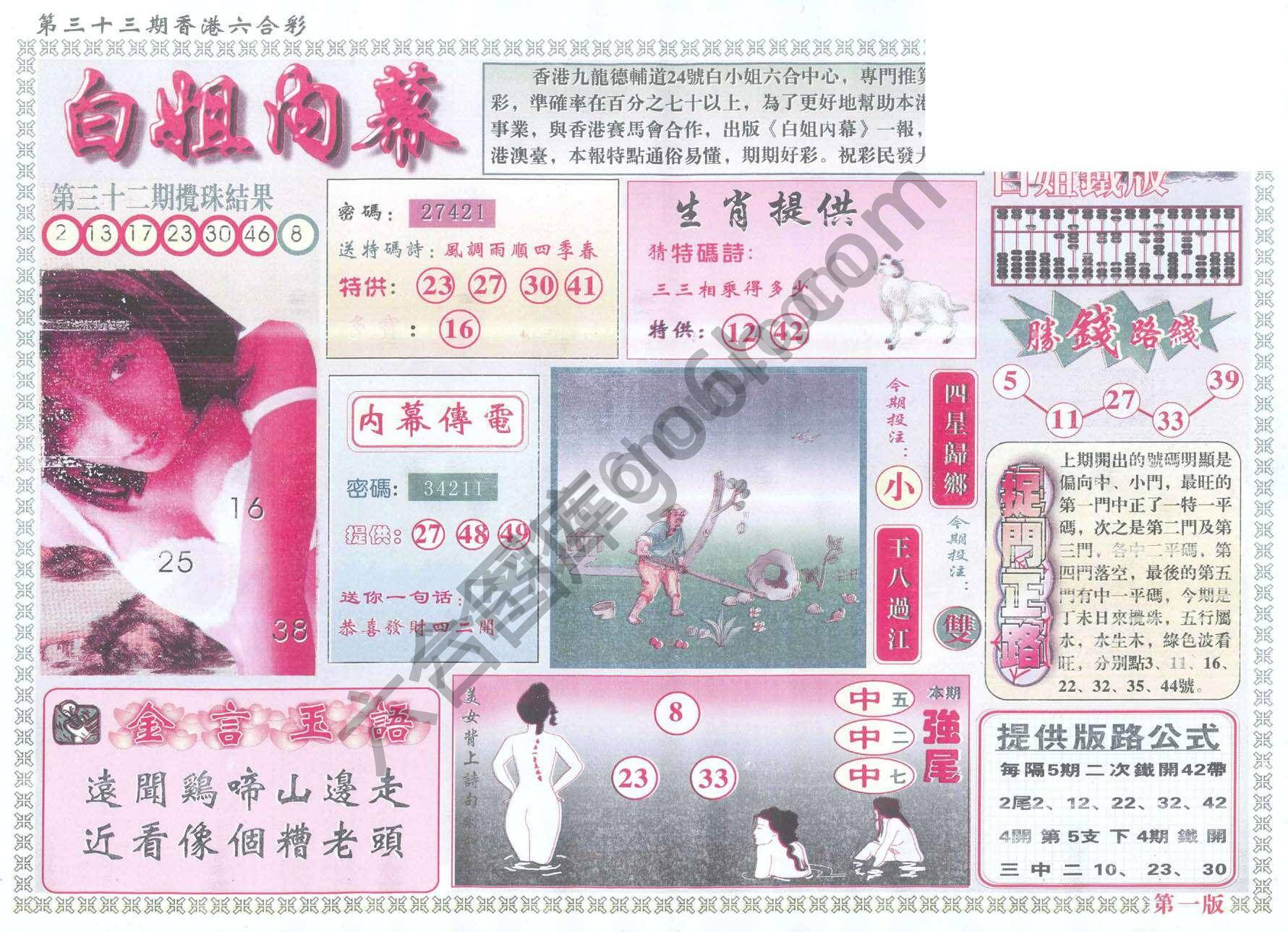 白姐内幕