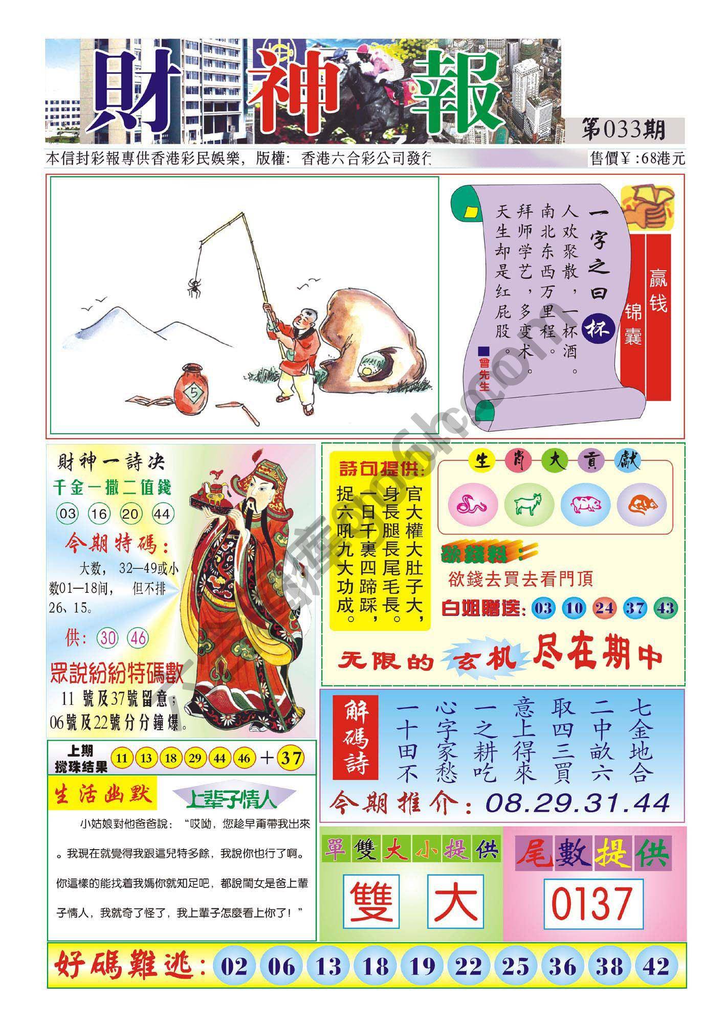 香港财神报